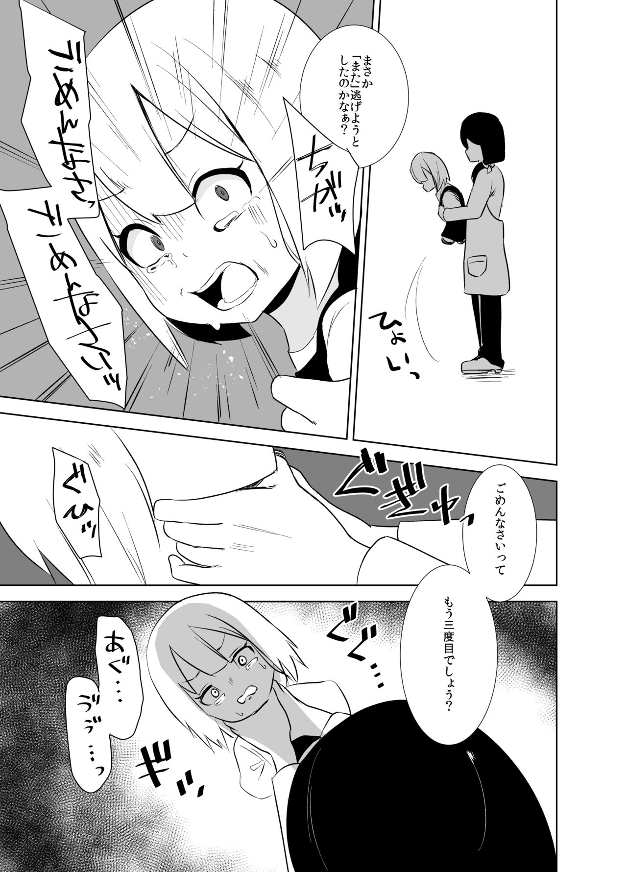 [ワビサビワサビ (派歩)] ダルマちゃんと戯れを [DL版]