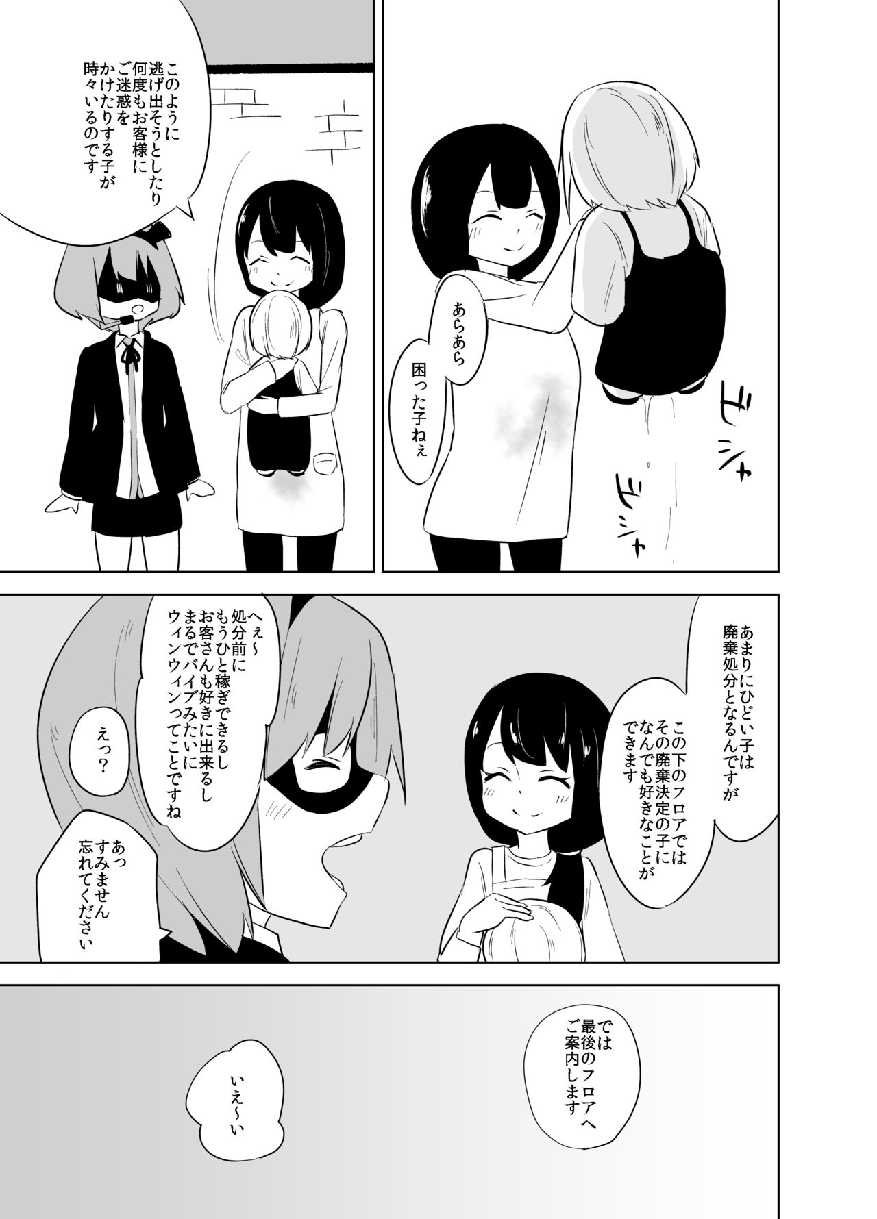 [ワビサビワサビ (派歩)] ダルマちゃんと戯れを [DL版]