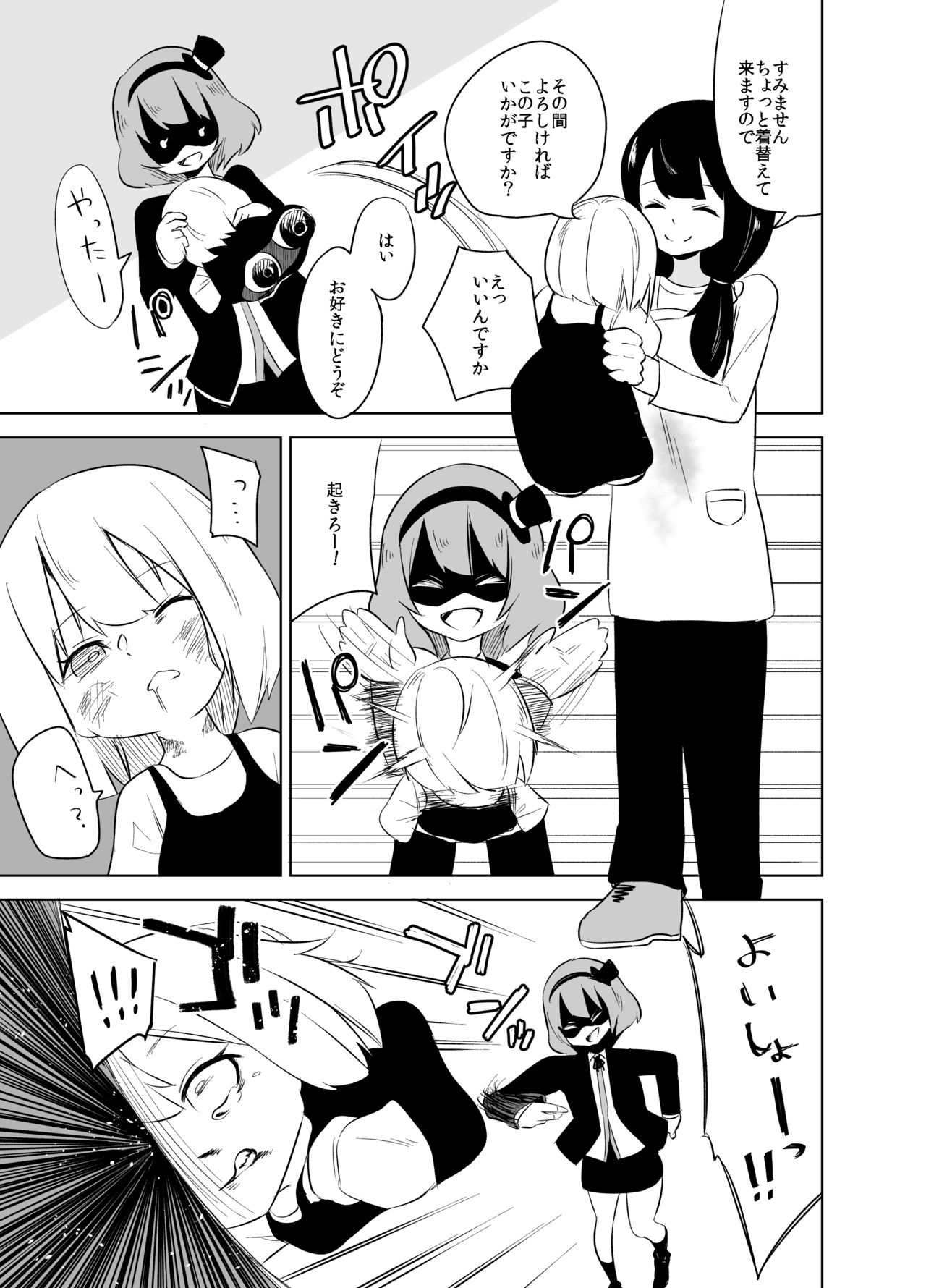 [ワビサビワサビ (派歩)] ダルマちゃんと戯れを [DL版]