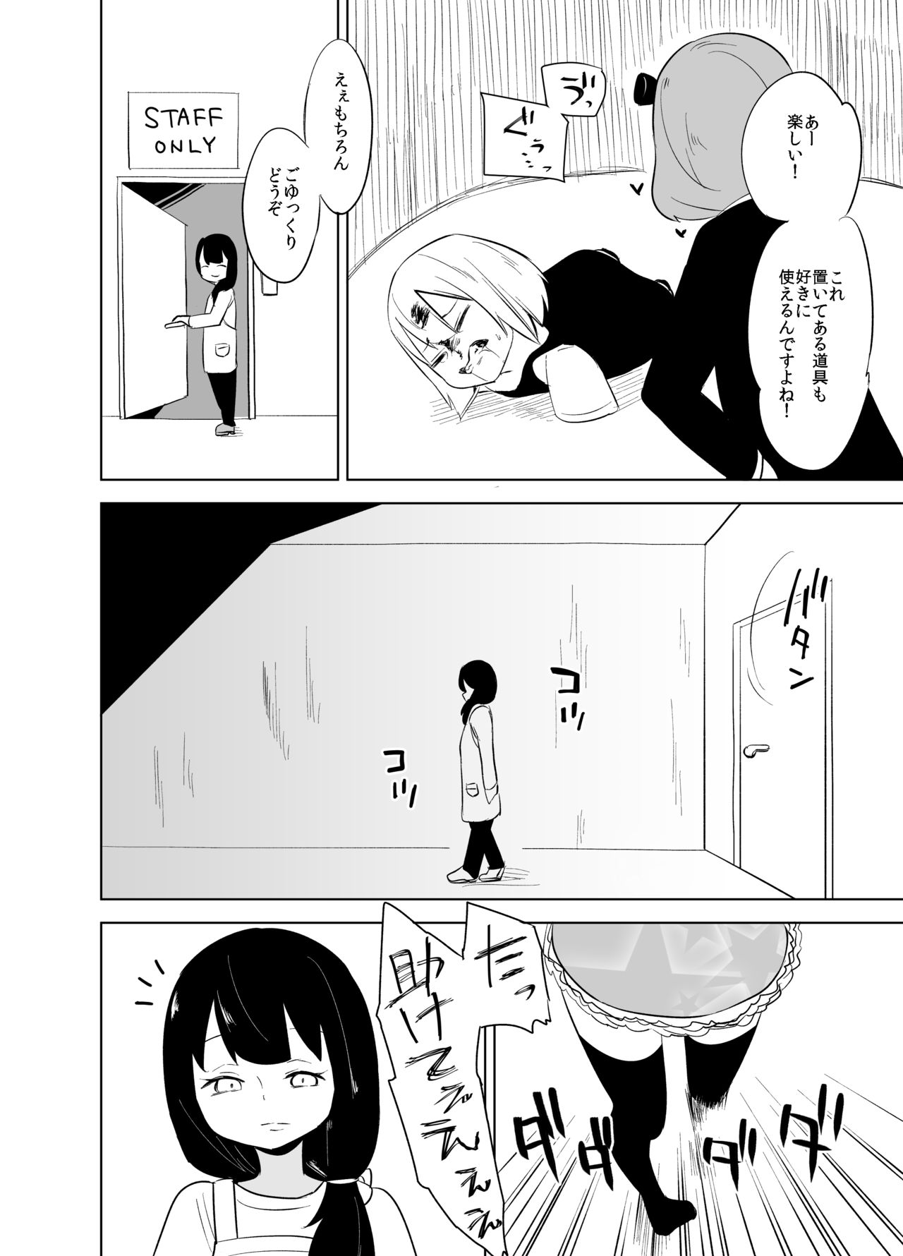 [ワビサビワサビ (派歩)] ダルマちゃんと戯れを [DL版]