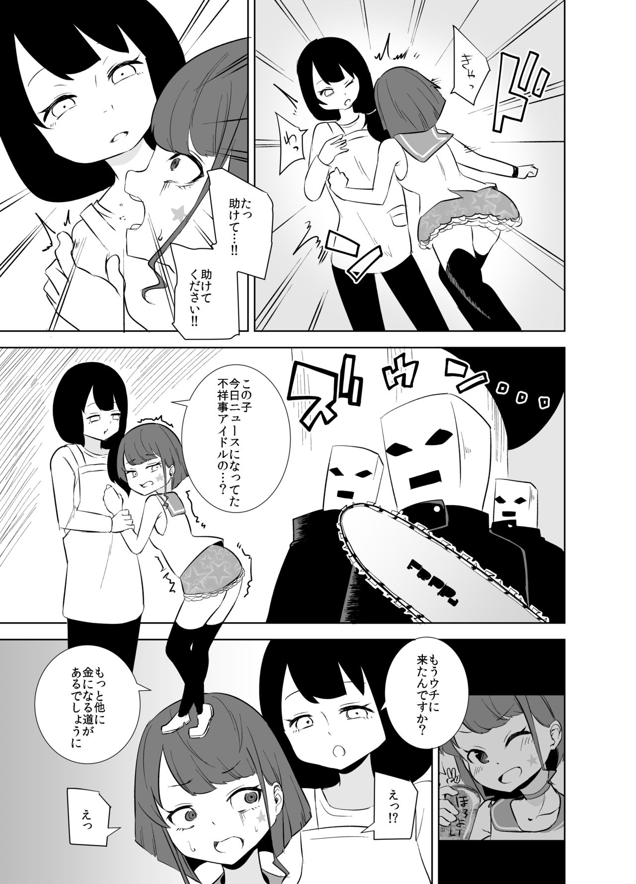 [ワビサビワサビ (派歩)] ダルマちゃんと戯れを [DL版]