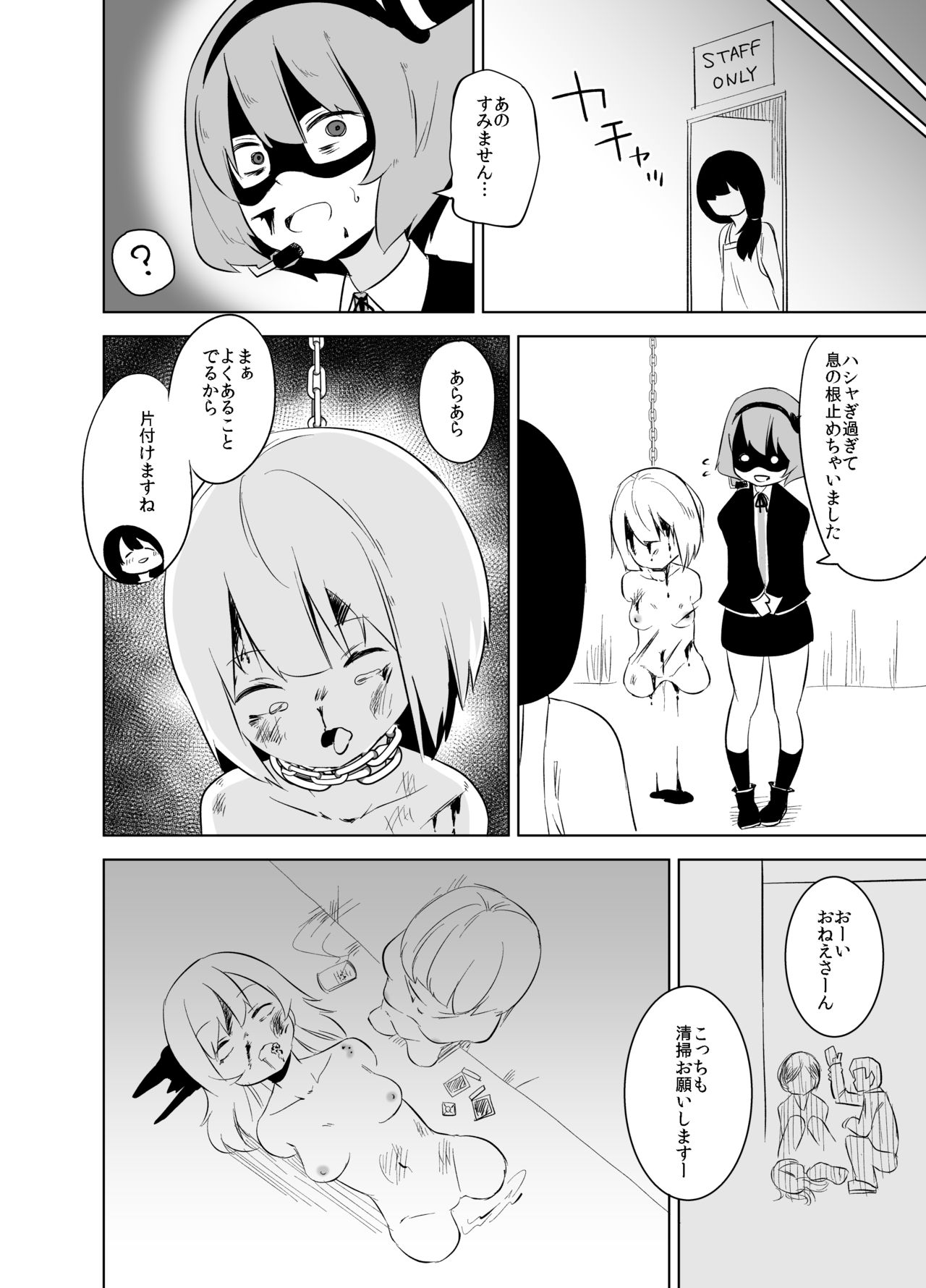 [ワビサビワサビ (派歩)] ダルマちゃんと戯れを [DL版]