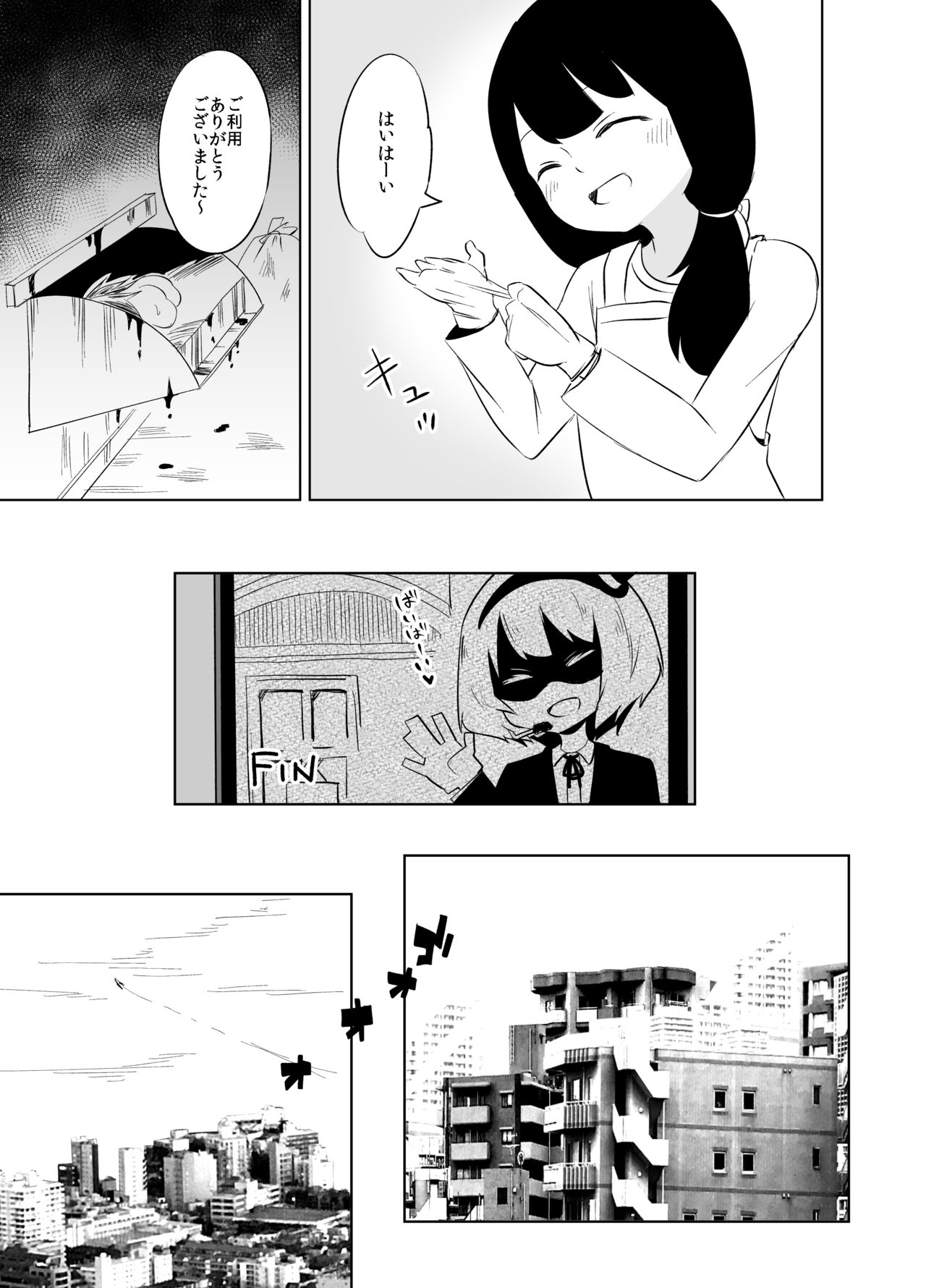 [ワビサビワサビ (派歩)] ダルマちゃんと戯れを [DL版]