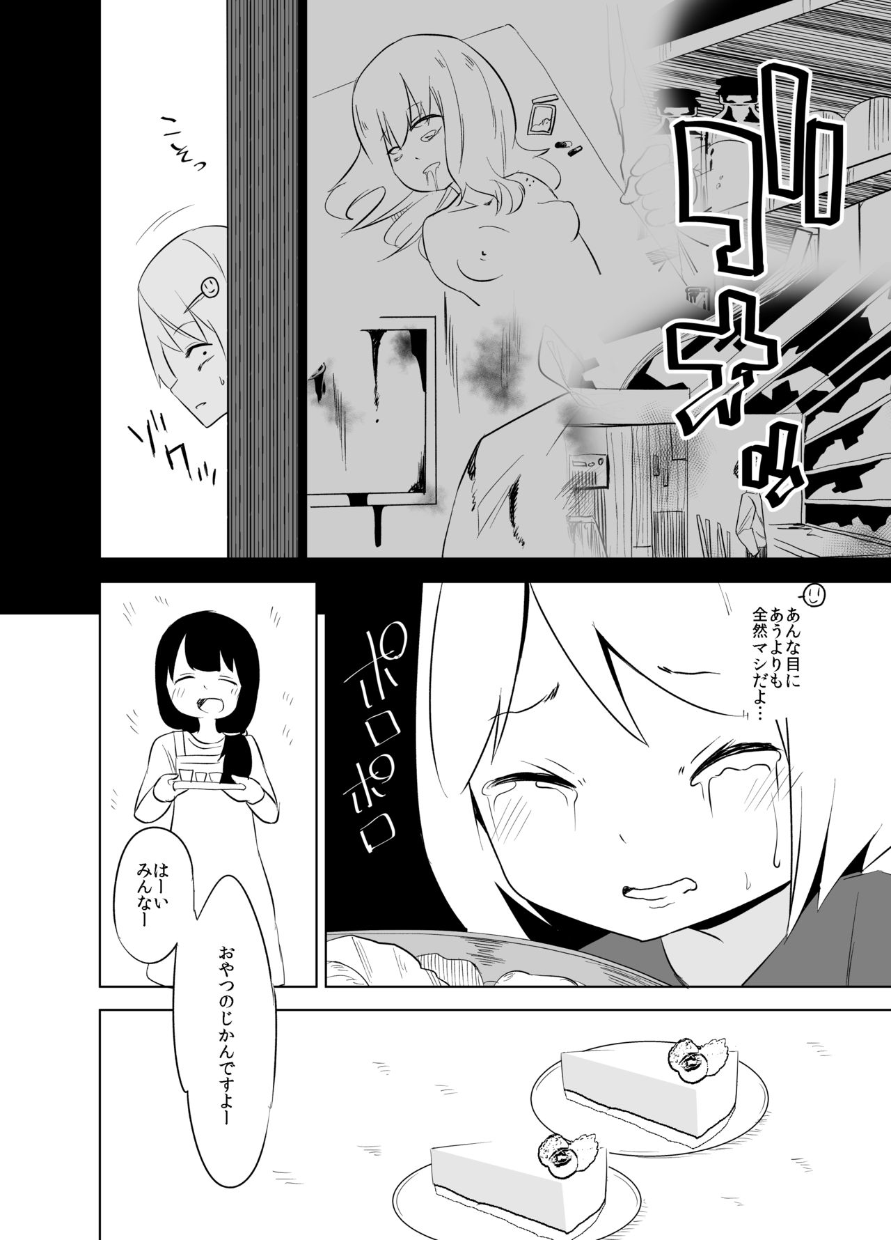 [ワビサビワサビ (派歩)] ダルマちゃんと戯れを [DL版]