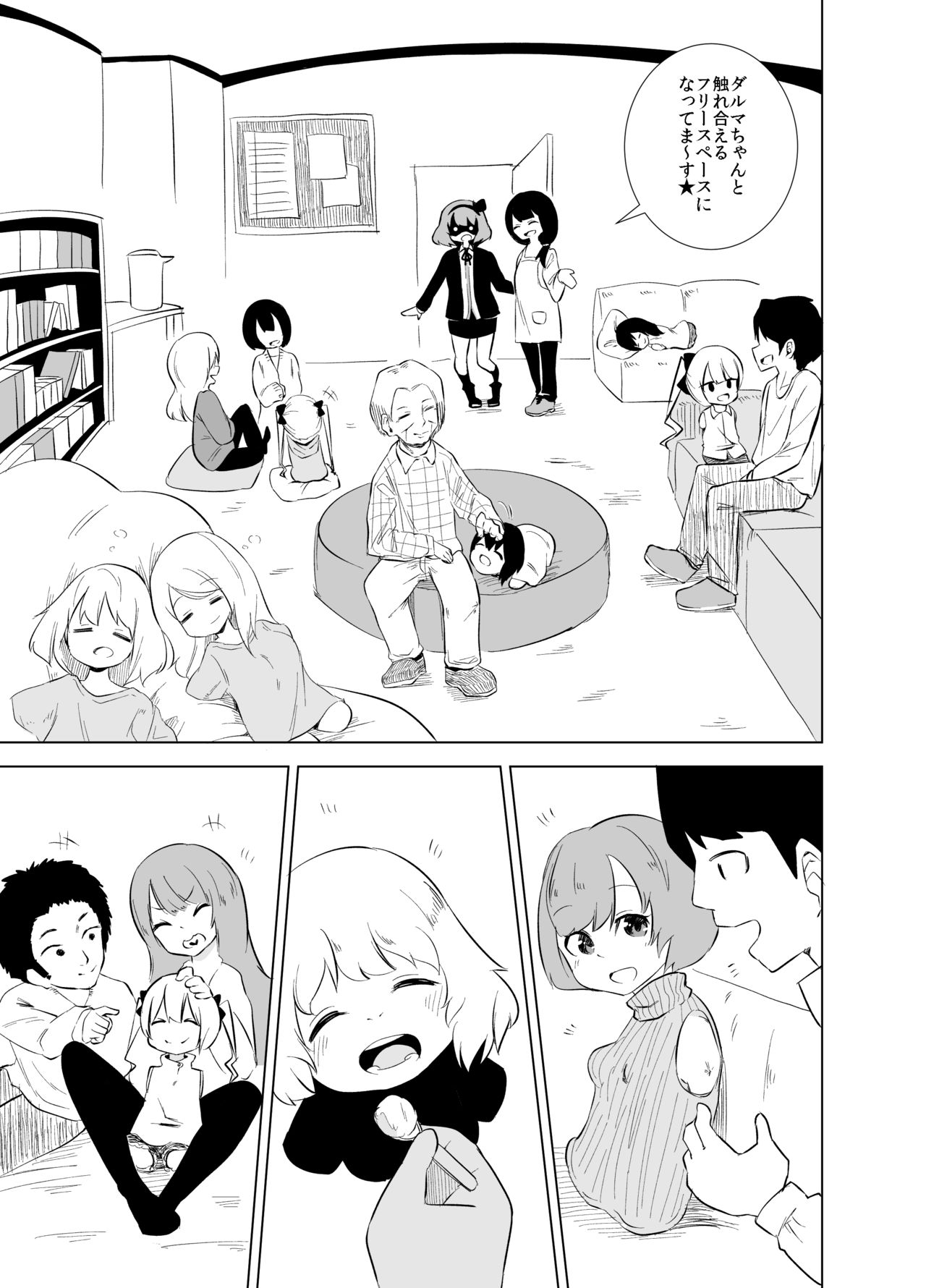 [ワビサビワサビ (派歩)] ダルマちゃんと戯れを [DL版]