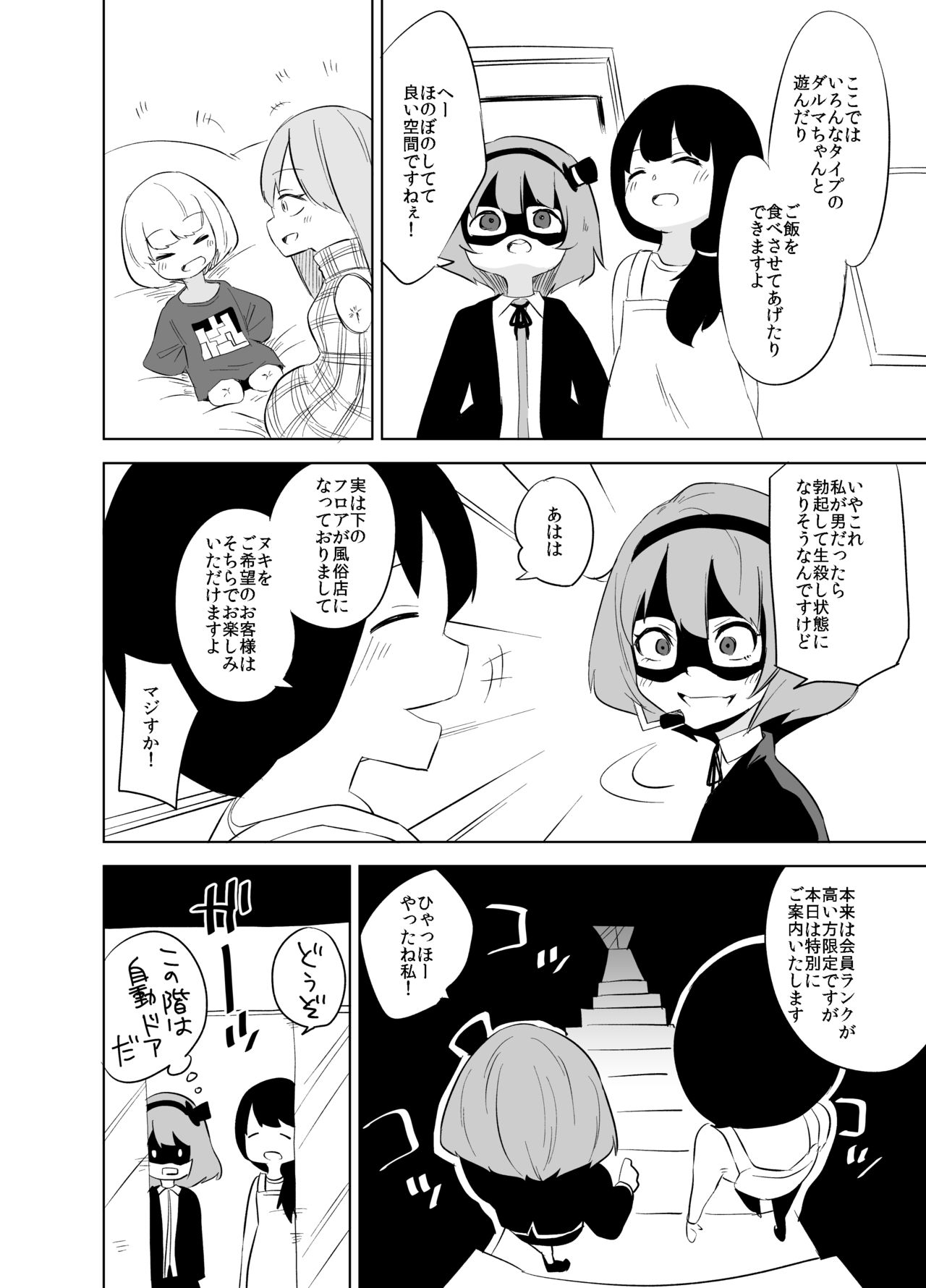 [ワビサビワサビ (派歩)] ダルマちゃんと戯れを [DL版]
