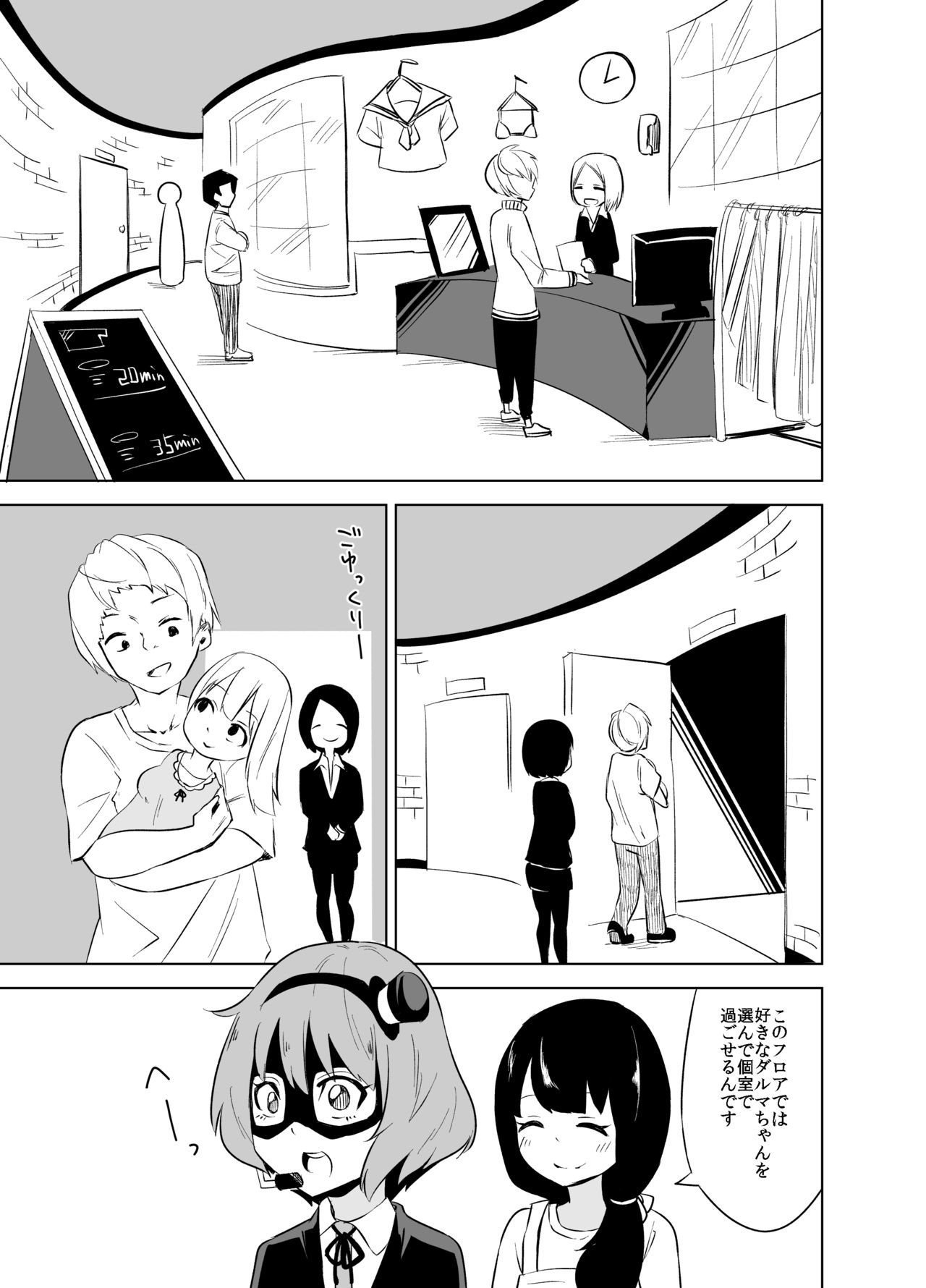 [ワビサビワサビ (派歩)] ダルマちゃんと戯れを [DL版]