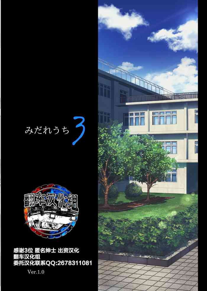 [サイクロン (和泉、冷泉)] みだれうち3 (前半) [中国翻訳]