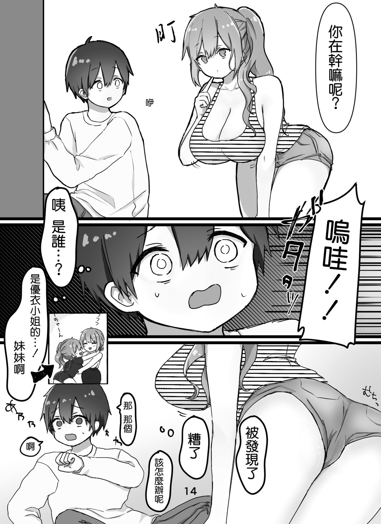 [まんまるおねこ] えっちなお姉さん達にしぼりつくされる [空気系☆漢化]