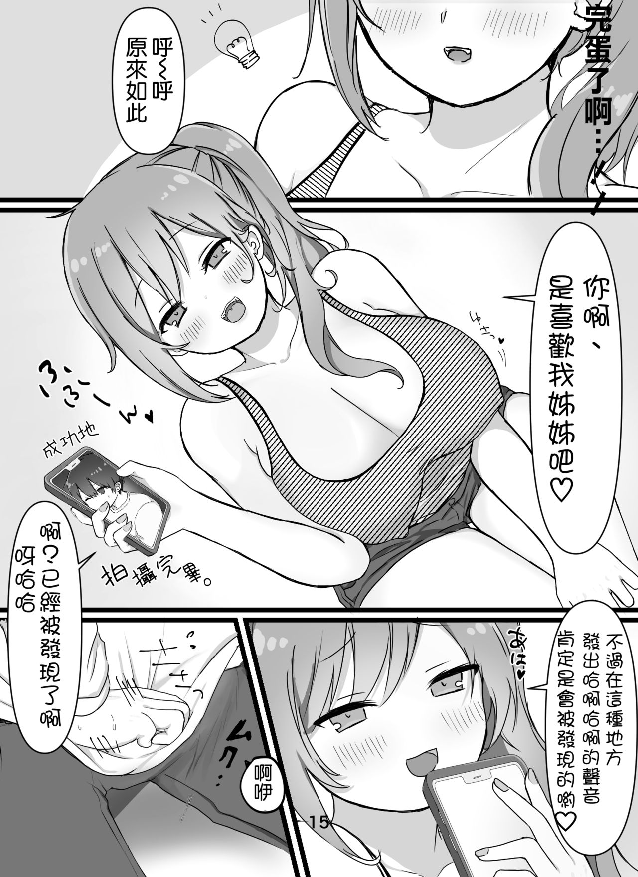 [まんまるおねこ] えっちなお姉さん達にしぼりつくされる [空気系☆漢化]