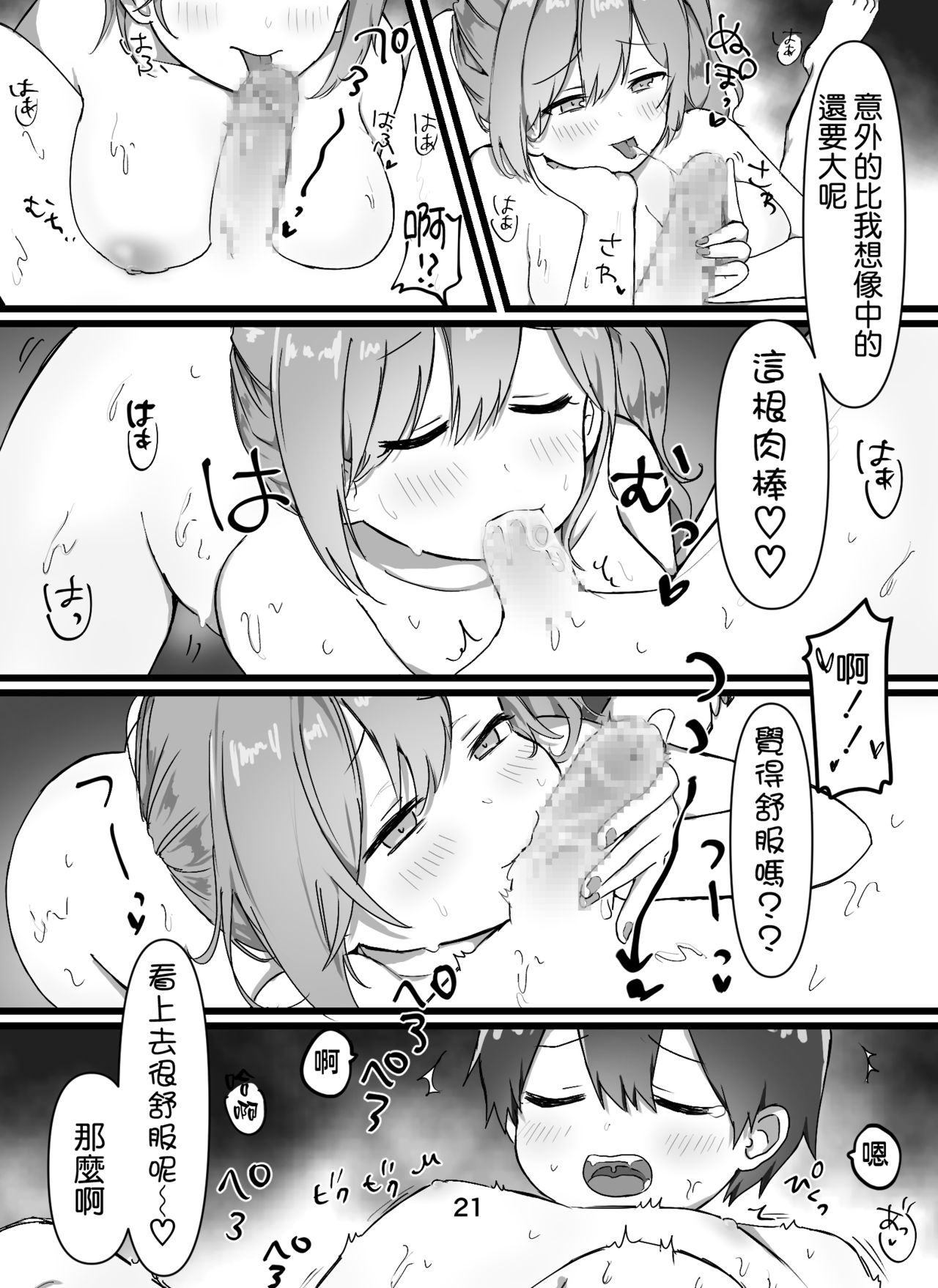 [まんまるおねこ] えっちなお姉さん達にしぼりつくされる [空気系☆漢化]