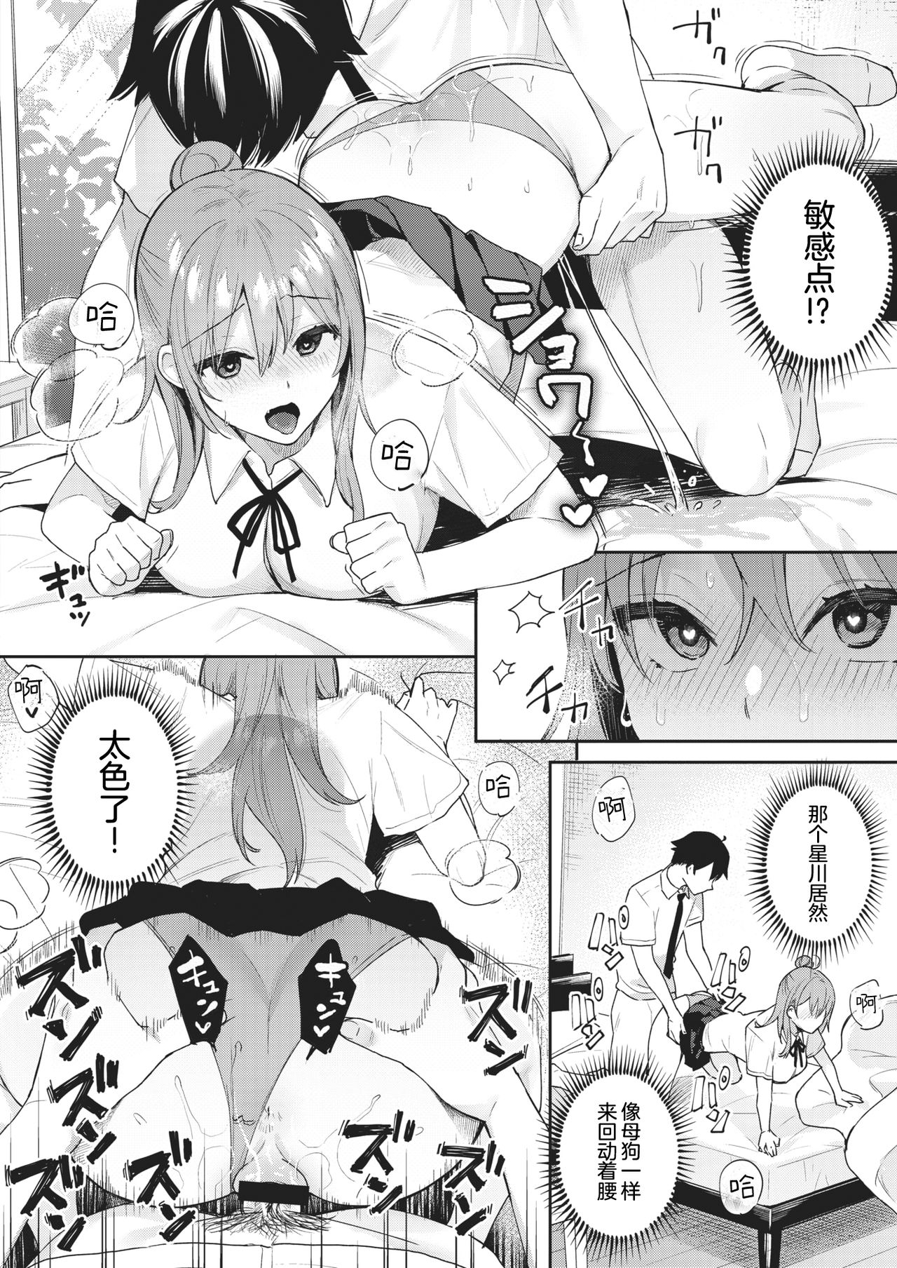 [ベコ太郎] 素直にわんわん! (COMIC 快楽天ビースト 2021年9月号) [中国翻訳] [DL版]