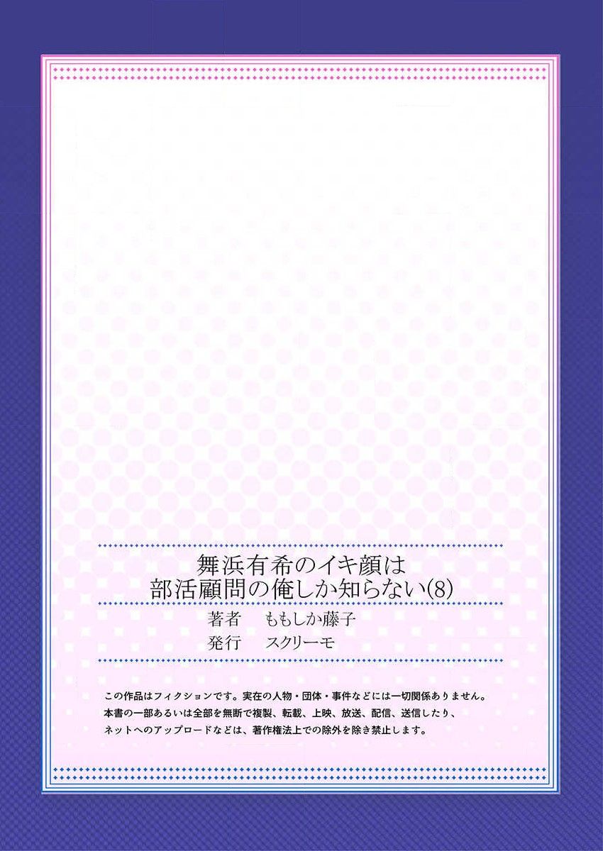 [ももしか藤子] 舞浜有希のイキ顔は部活顧問の俺しか知らない 第8話 [中国翻訳]