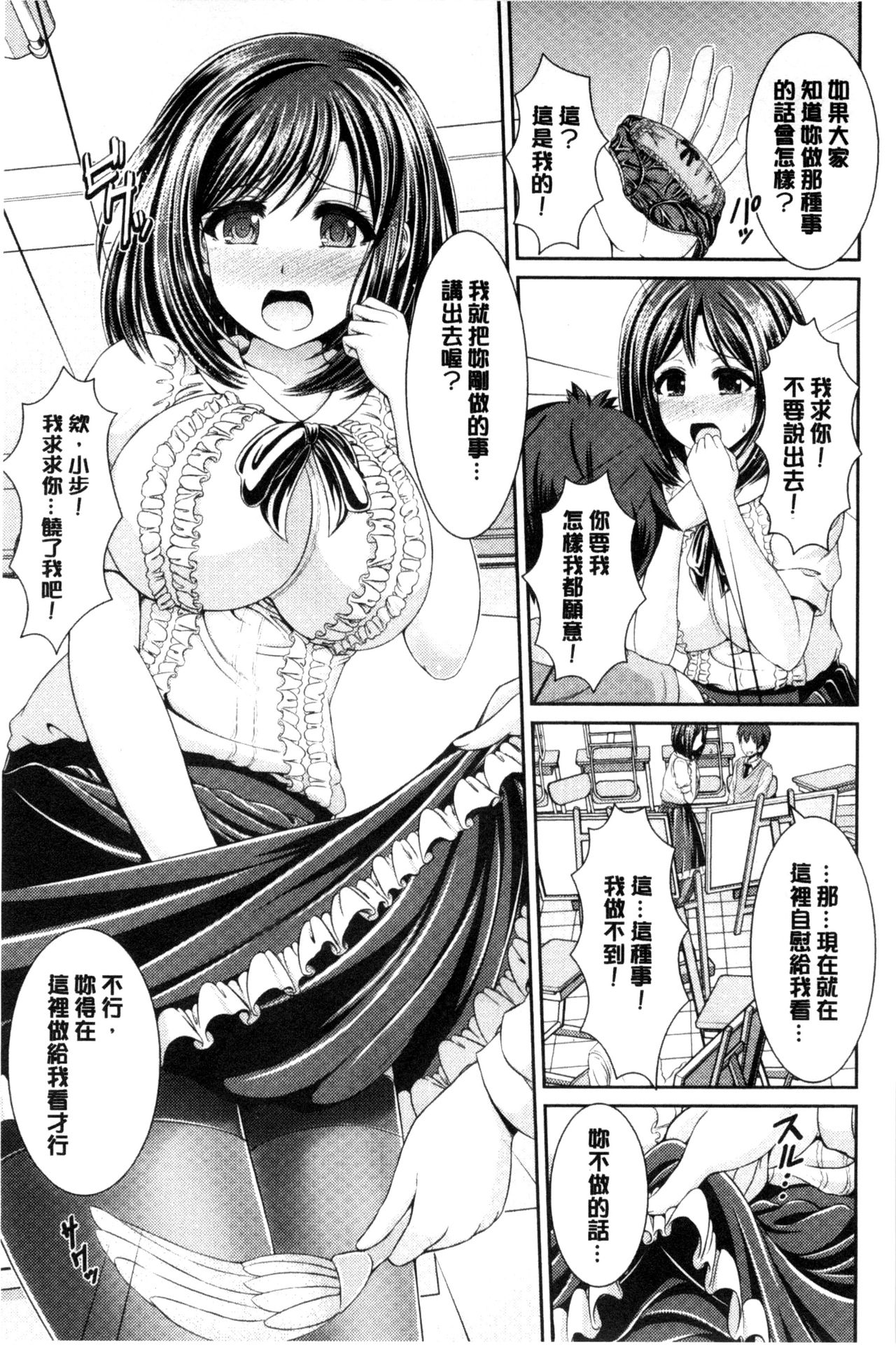 [跳馬遊鹿] 美乳露出マニア [中国翻訳]