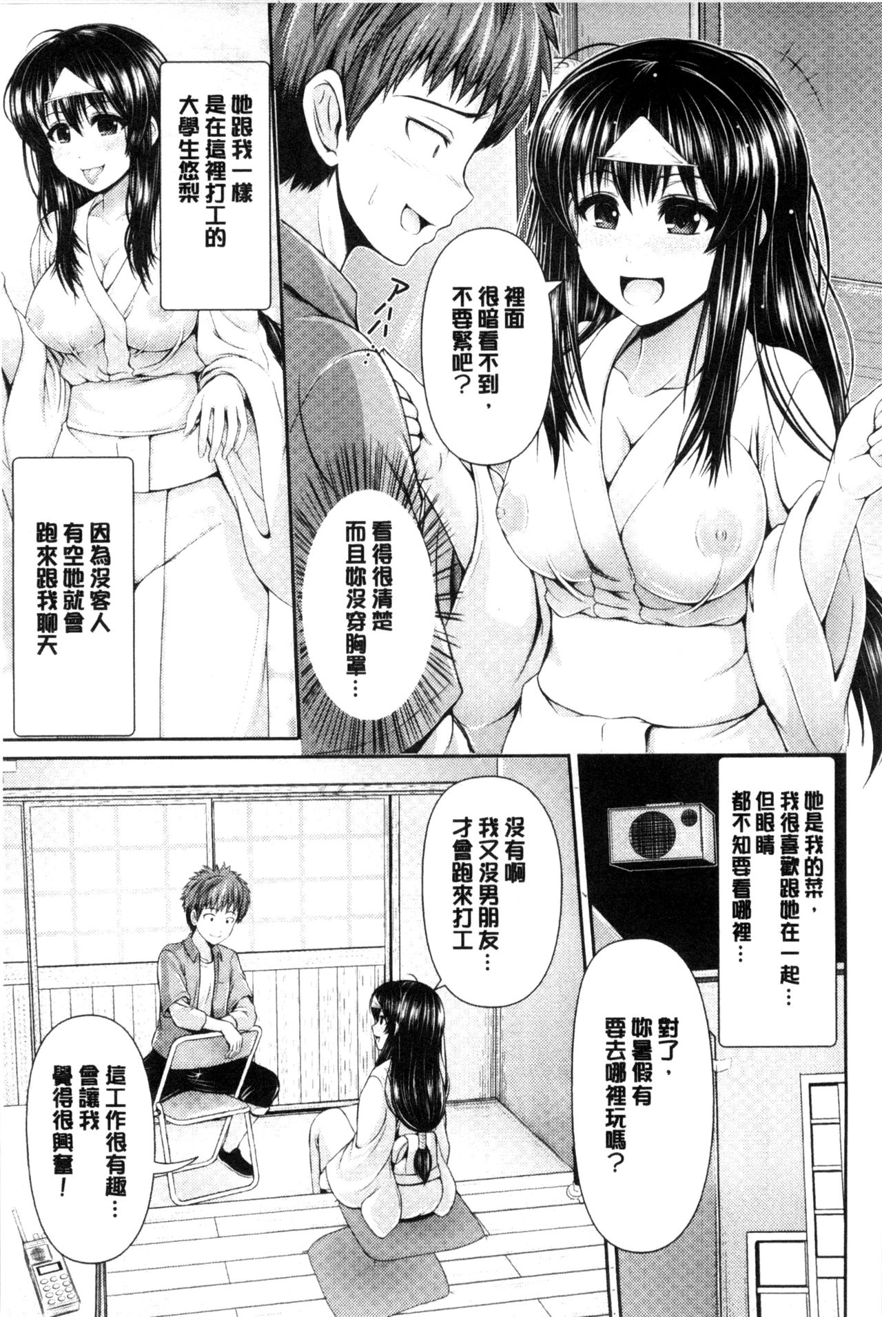 [跳馬遊鹿] 美乳露出マニア [中国翻訳]