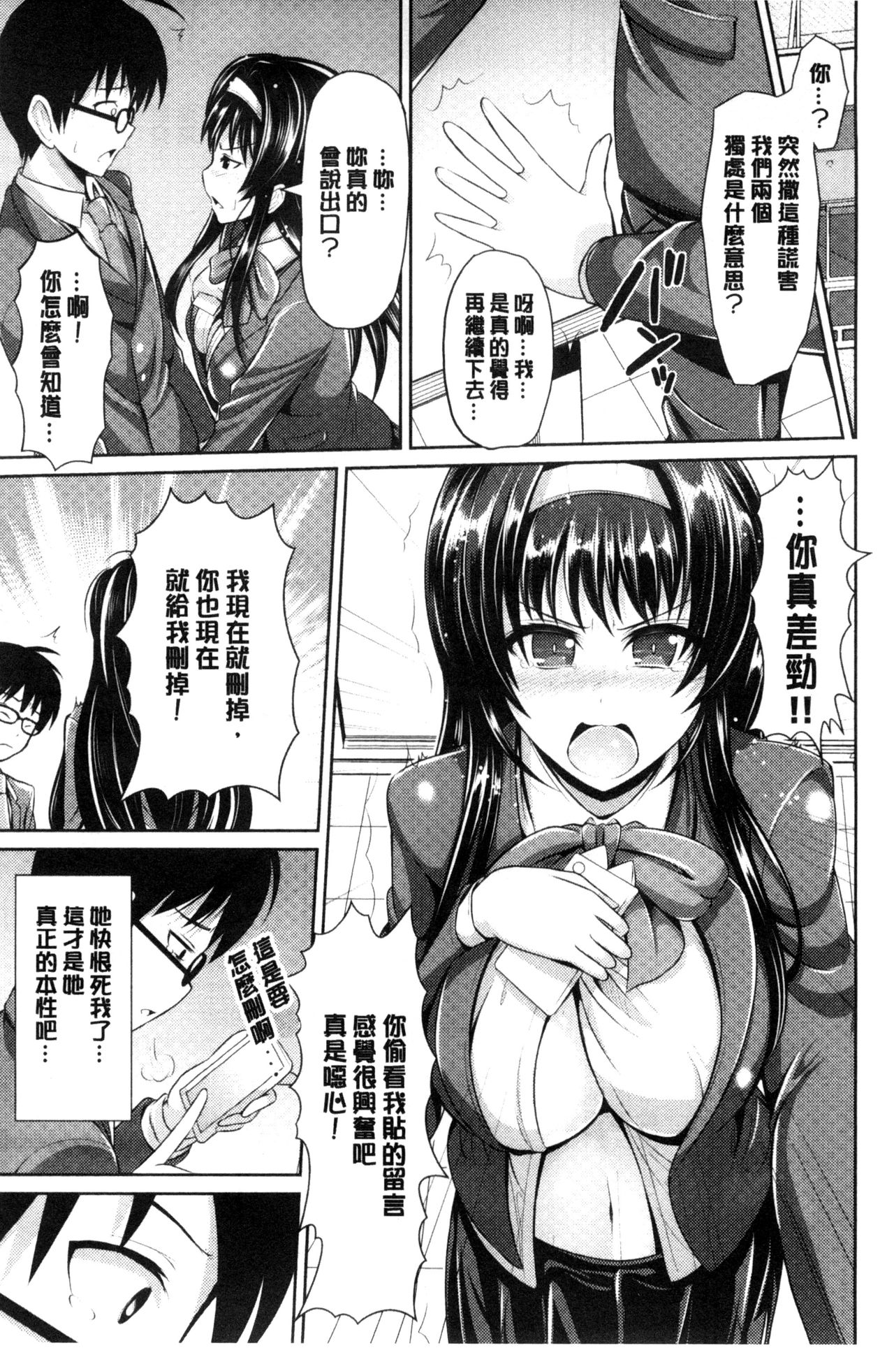 [跳馬遊鹿] 美乳露出マニア [中国翻訳]