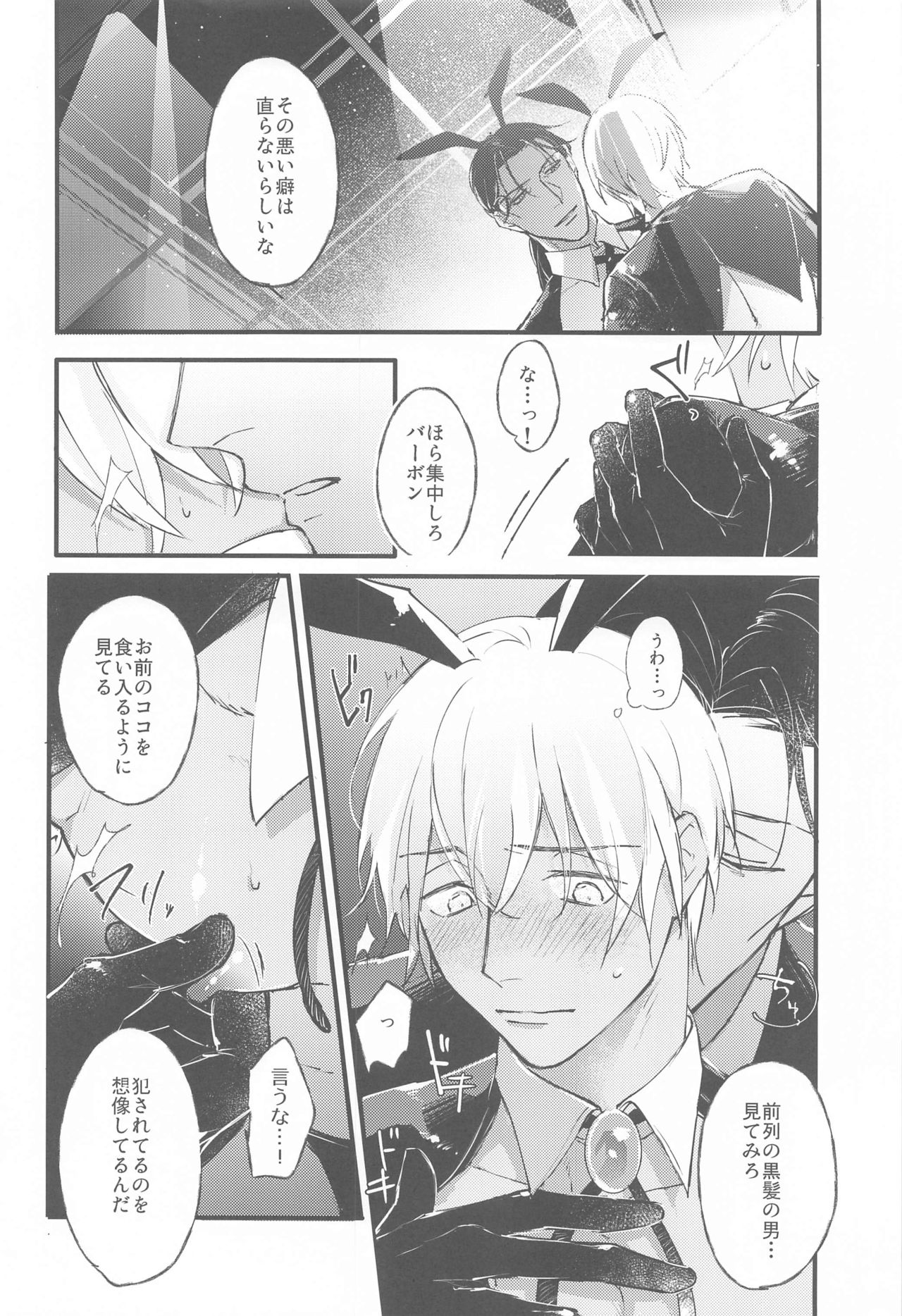 [うに&もし] DEVIOUS LOVERS (名探偵コナン)
