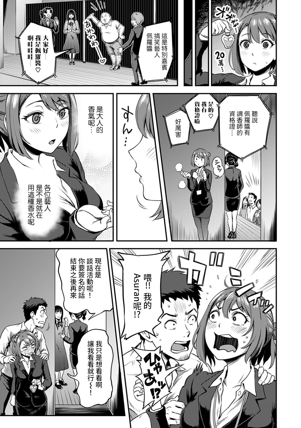 しょうくばでそうにゅうハプニング！？ -凸凹コンビのはまりかた-Ch.9-12