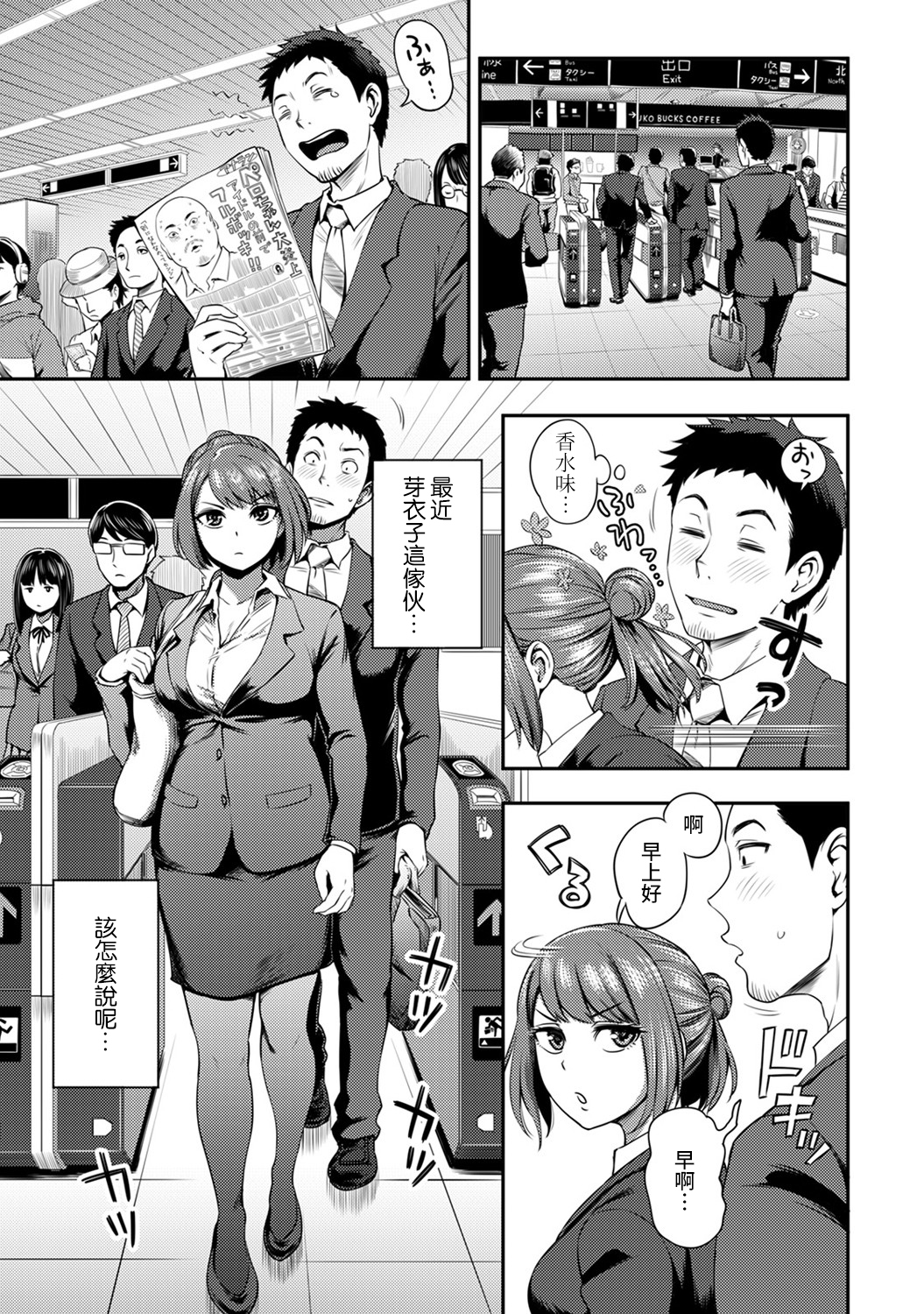 しょうくばでそうにゅうハプニング！？ -凸凹コンビのはまりかた-Ch.9-12