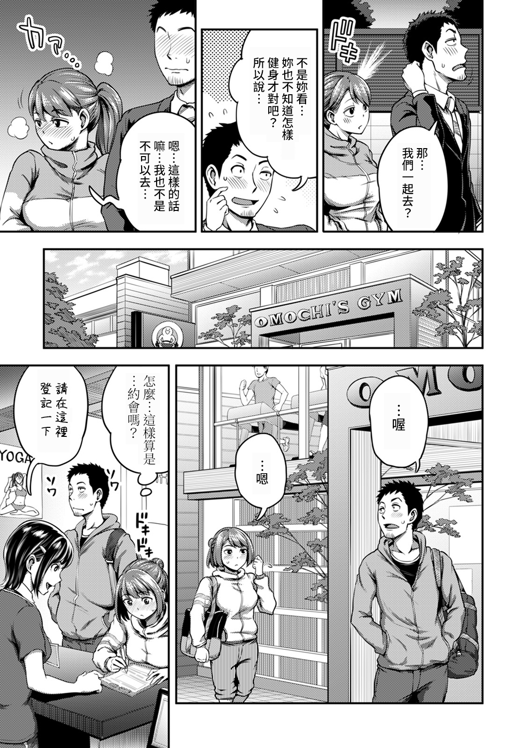 しょうくばでそうにゅうハプニング！？ -凸凹コンビのはまりかた-Ch.9-12