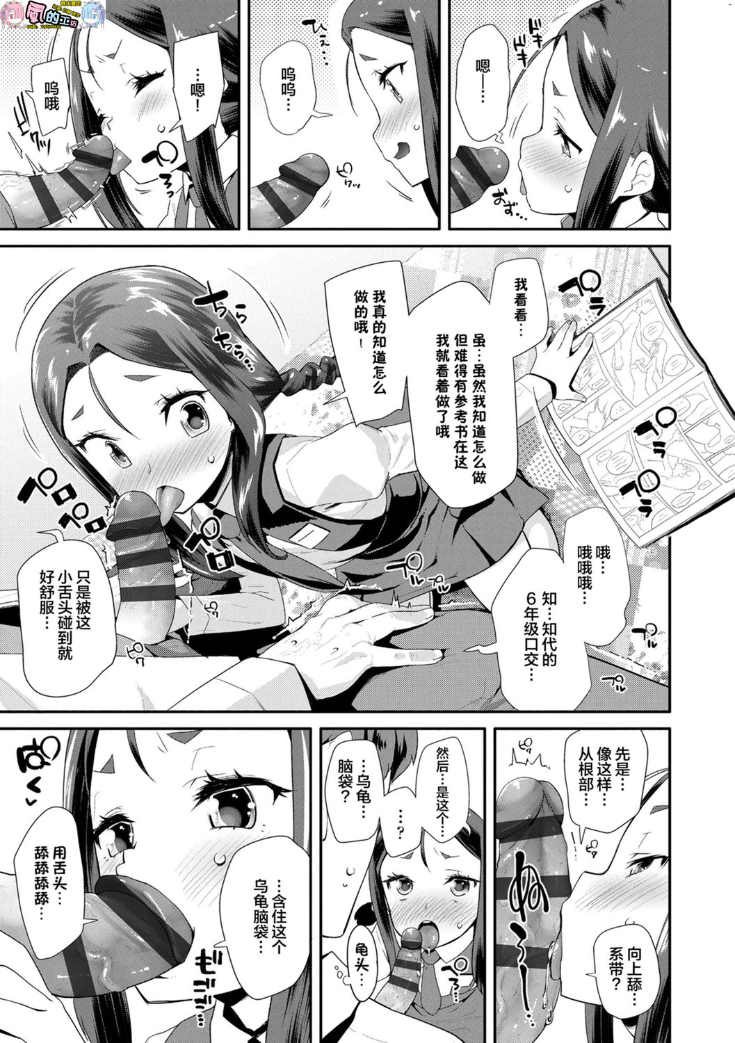 [前島龍] キラキラおとなレッスン + 8P小冊子 [中国翻訳]