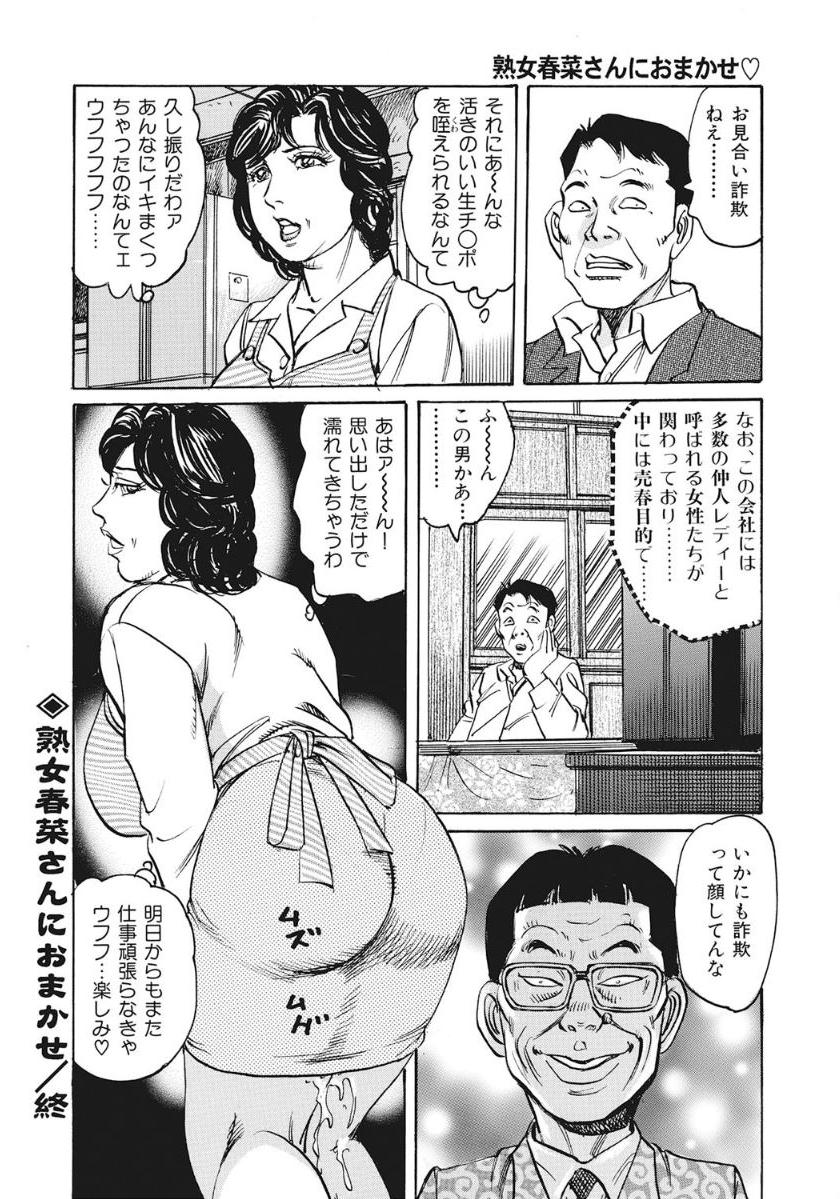 [みずしま聖]熟女春菜さんにおまかせ