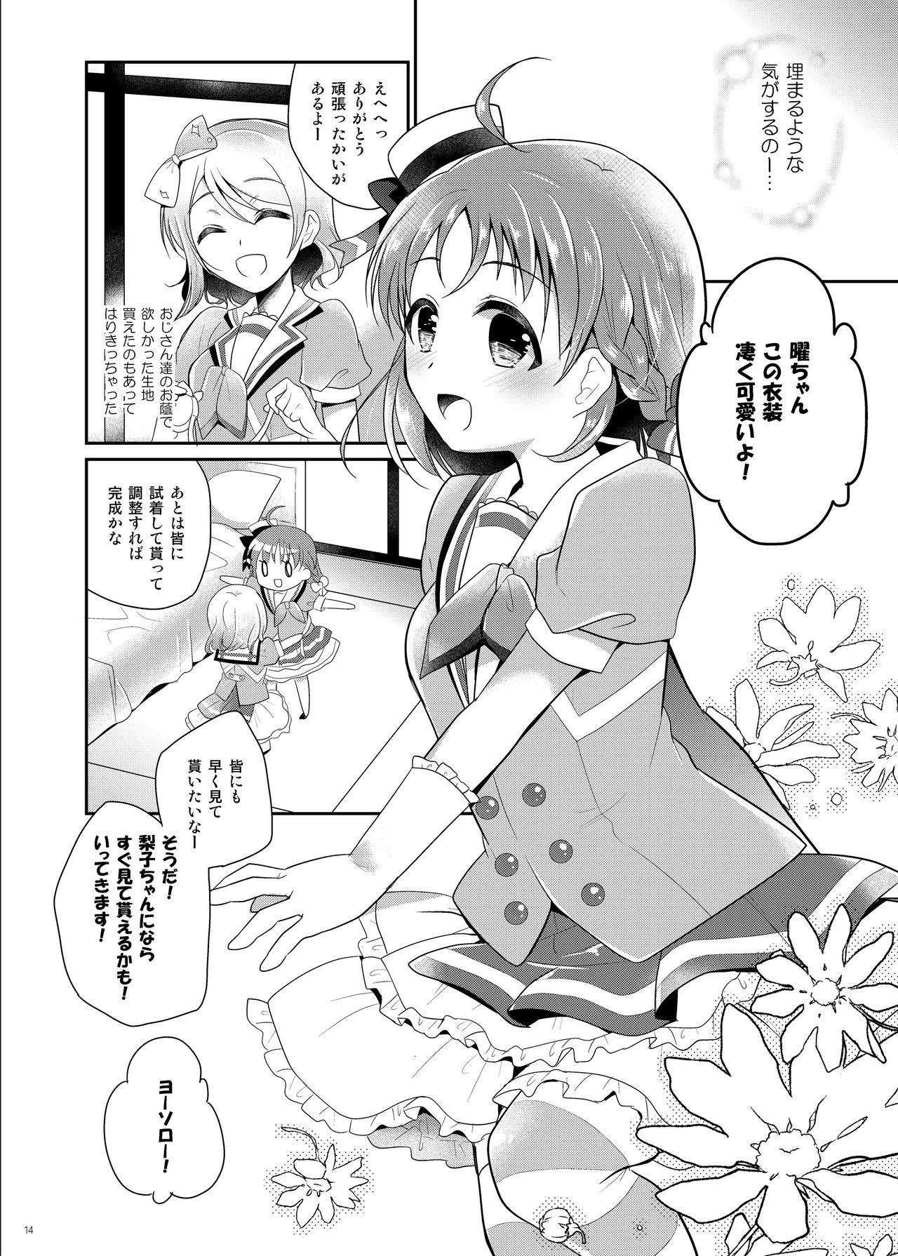 [モラードログ (室トモハル)] 曜ちゃんのなやみ (ラブライブ! サンシャイン!!) [DL版]