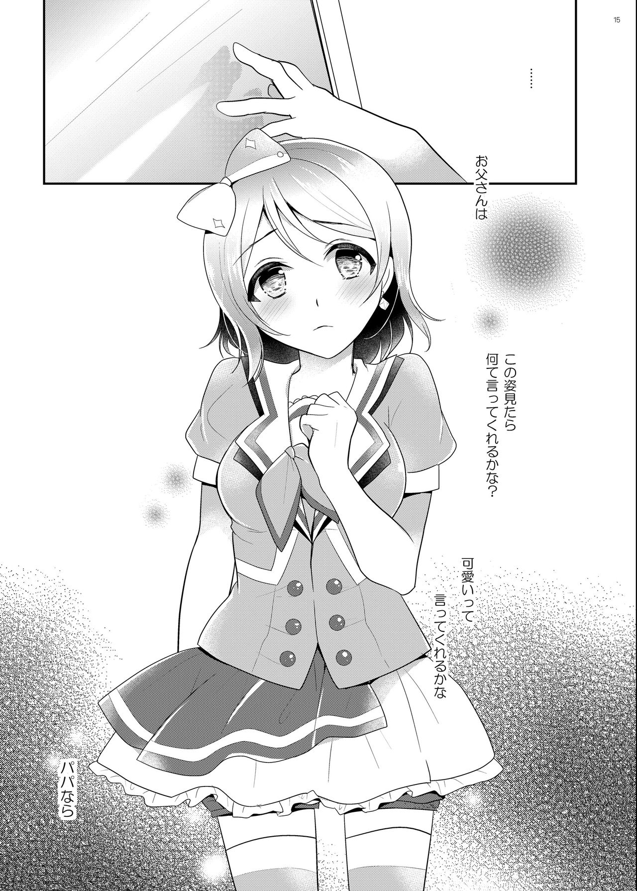 [モラードログ (室トモハル)] 曜ちゃんのなやみ (ラブライブ! サンシャイン!!) [DL版]