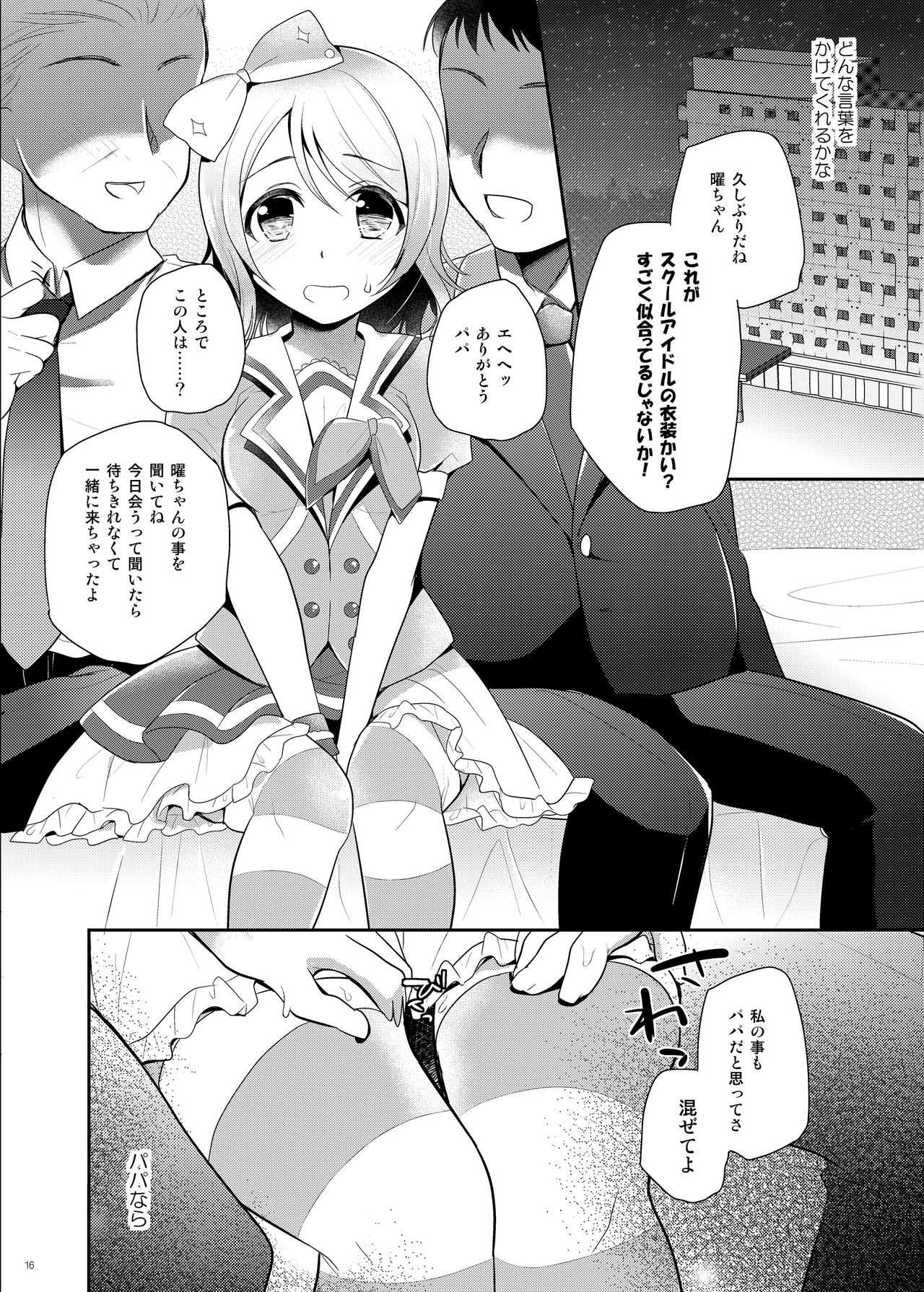 [モラードログ (室トモハル)] 曜ちゃんのなやみ (ラブライブ! サンシャイン!!) [DL版]