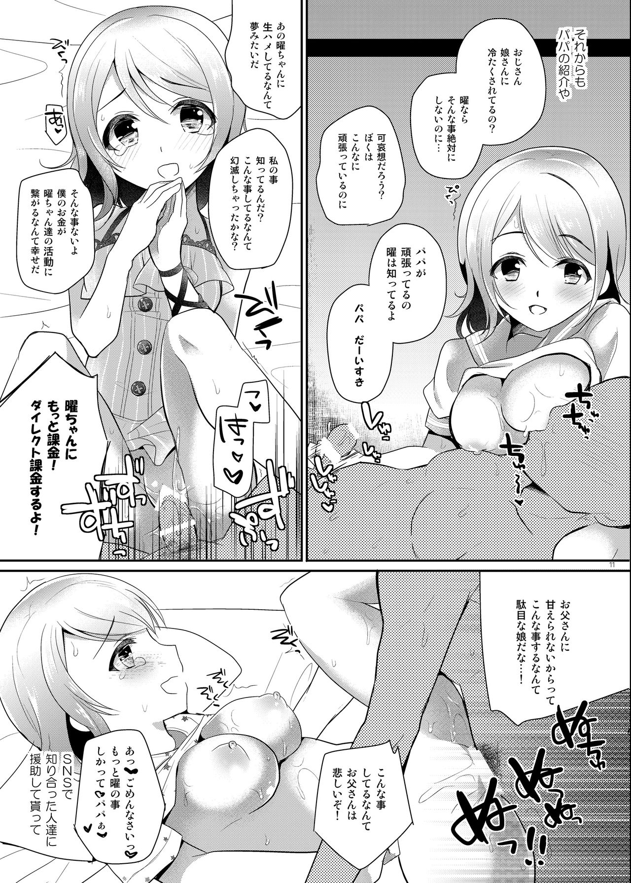 [モラードログ (室トモハル)] 曜ちゃんのなやみ (ラブライブ! サンシャイン!!) [DL版]