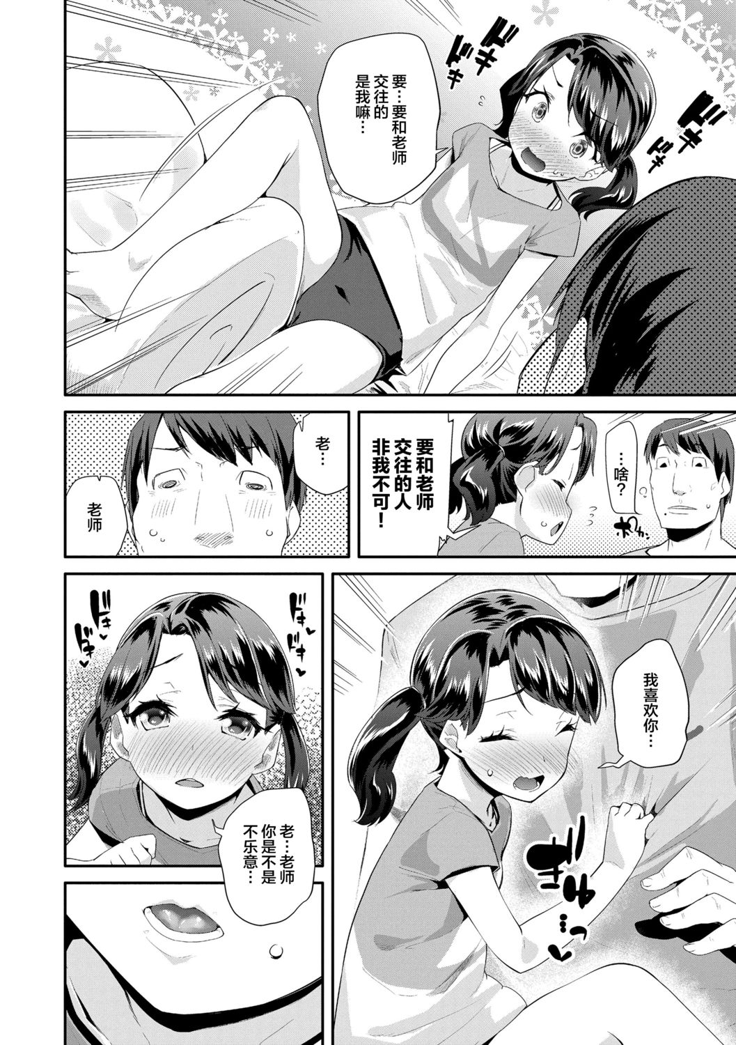 [前島龍] キラキラおとなレッスン [中国翻訳] [DL版]