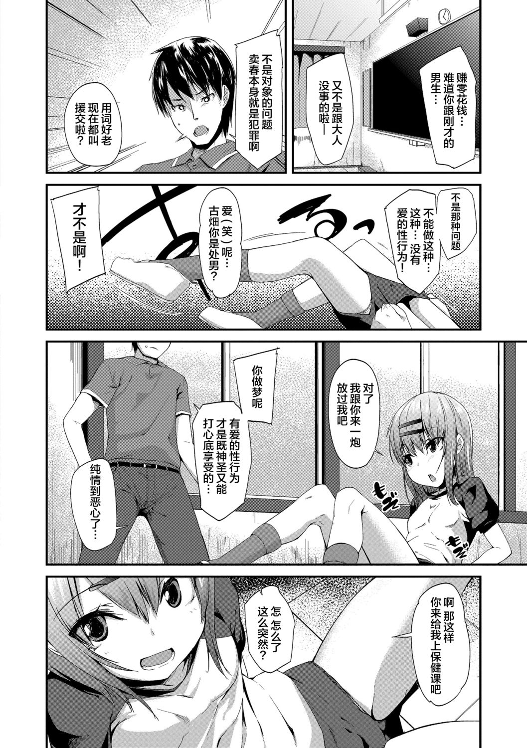 [前島龍] キラキラおとなレッスン [中国翻訳] [DL版]