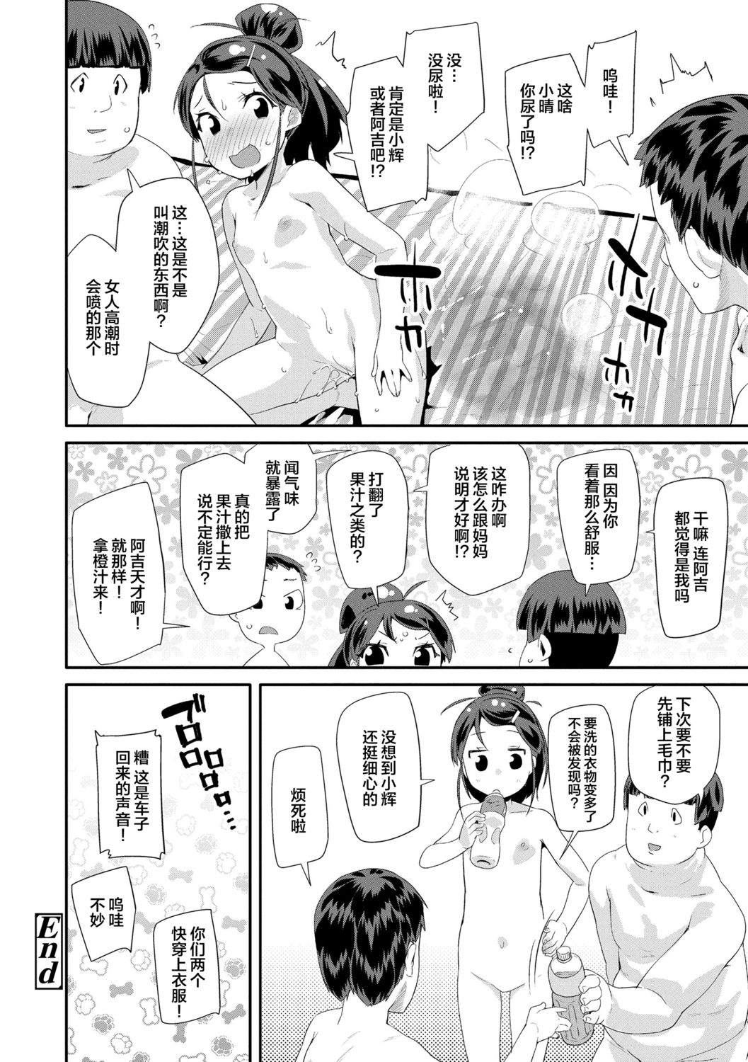 [前島龍] キラキラおとなレッスン [中国翻訳] [DL版]