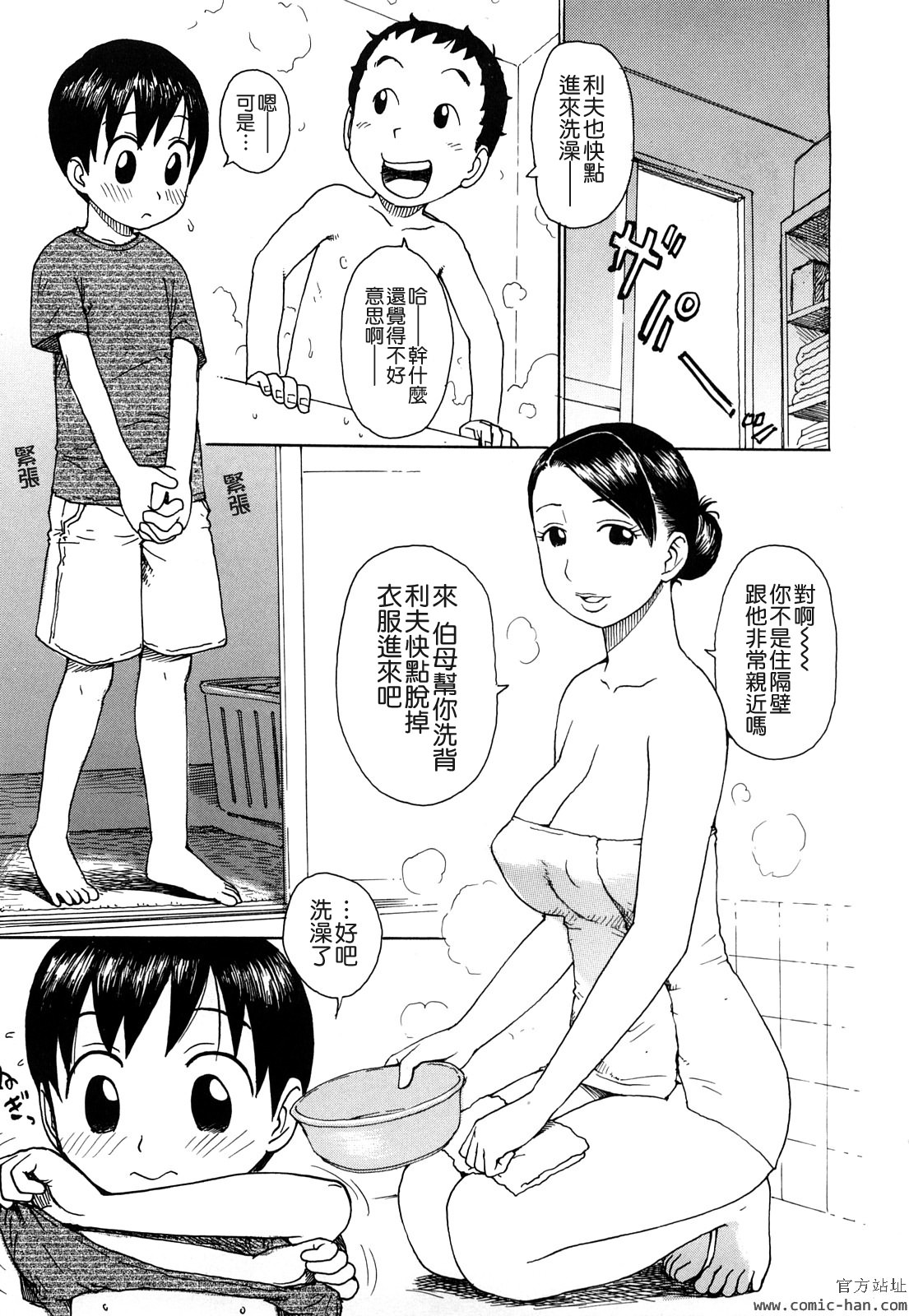 [かるま龍狼] 艶ママ [中国翻訳]