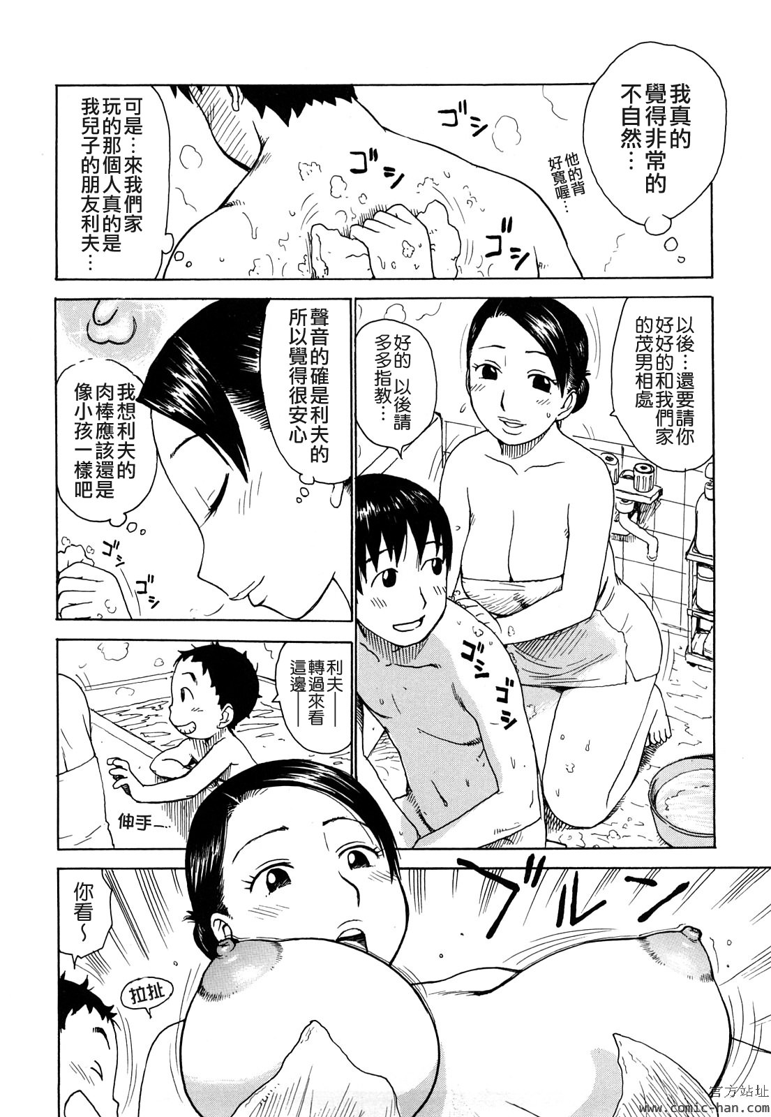 [かるま龍狼] 艶ママ [中国翻訳]