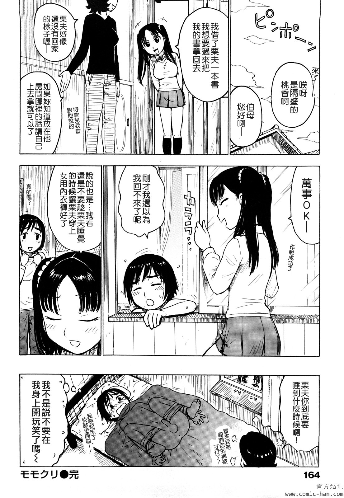 [かるま龍狼] 艶ママ [中国翻訳]