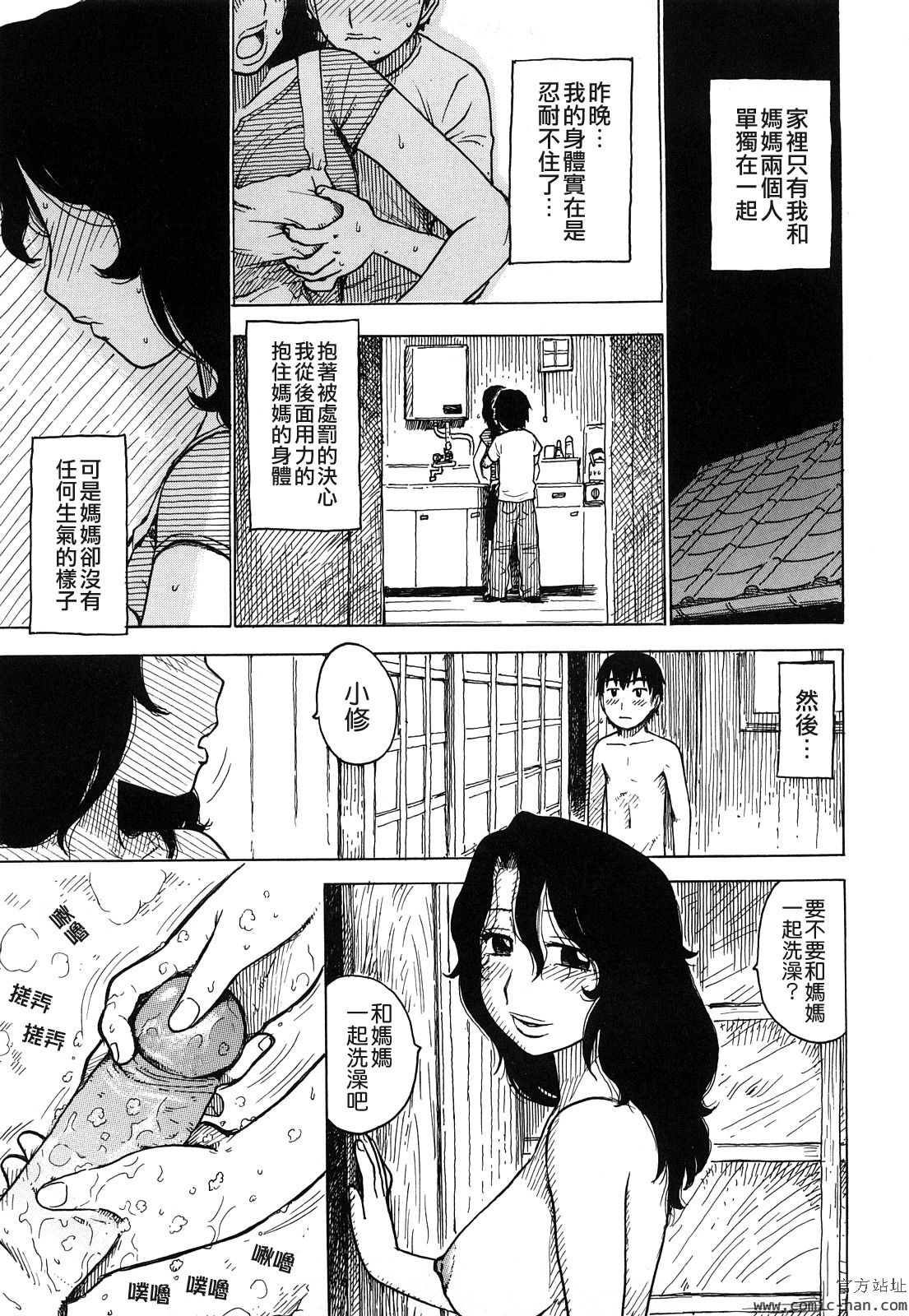 [かるま龍狼] 艶ママ [中国翻訳]