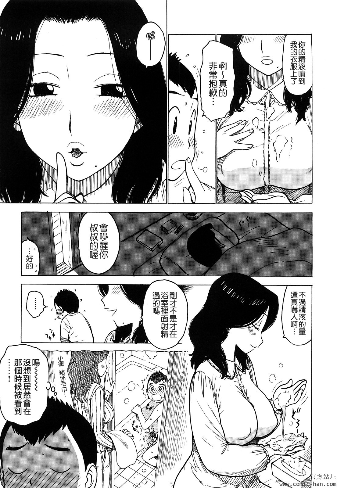 [かるま龍狼] 艶ママ [中国翻訳]