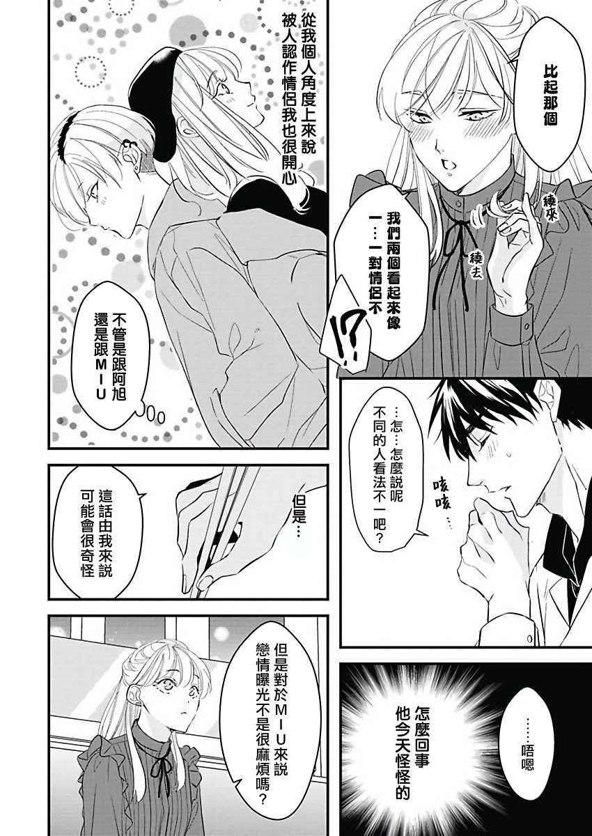 [鳥丸太郎] あさひくんは、生イキざかりの男の娘。 第2-6話 [中国翻訳] [DL版]