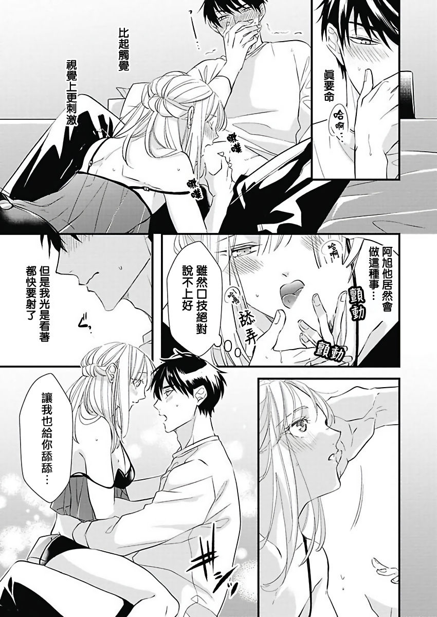 [鳥丸太郎] あさひくんは、生イキざかりの男の娘。 第2-6話 [中国翻訳] [DL版]