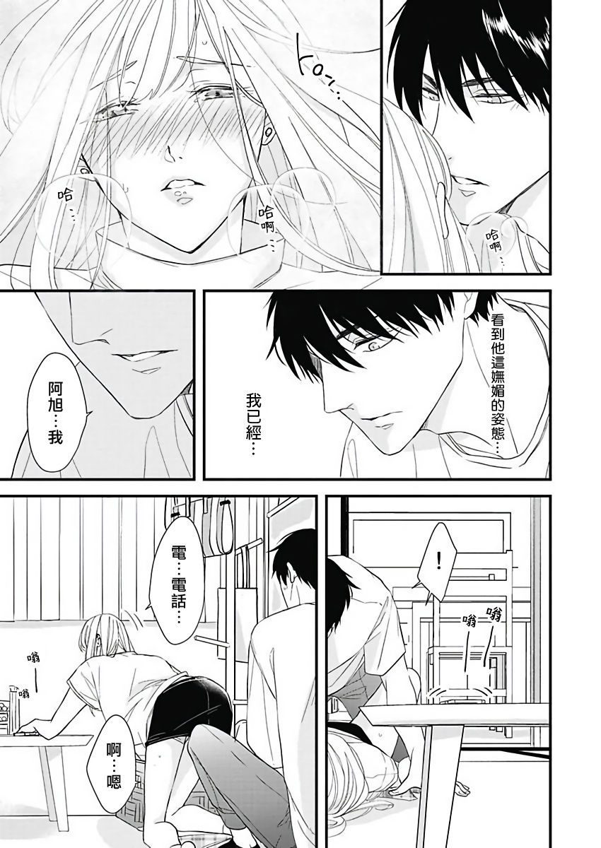 [鳥丸太郎] あさひくんは、生イキざかりの男の娘。 第2-6話 [中国翻訳] [DL版]