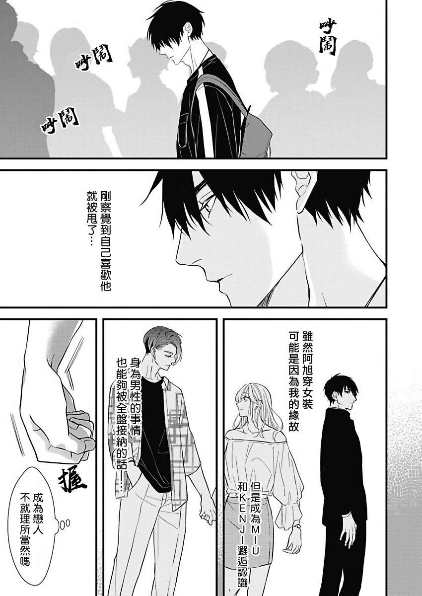 [鳥丸太郎] あさひくんは、生イキざかりの男の娘。 第2-6話 [中国翻訳] [DL版]