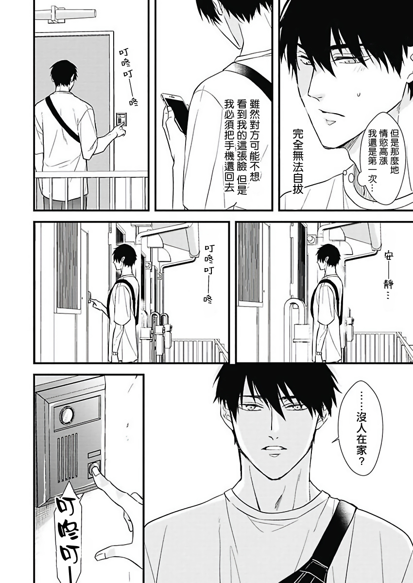 [鳥丸太郎] あさひくんは、生イキざかりの男の娘。 第2-6話 [中国翻訳] [DL版]