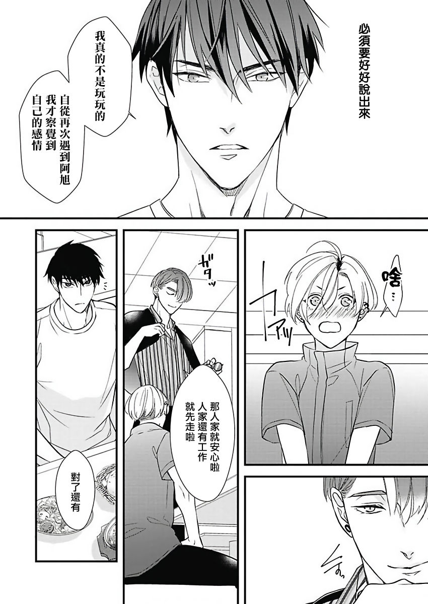 [鳥丸太郎] あさひくんは、生イキざかりの男の娘。 第2-6話 [中国翻訳] [DL版]