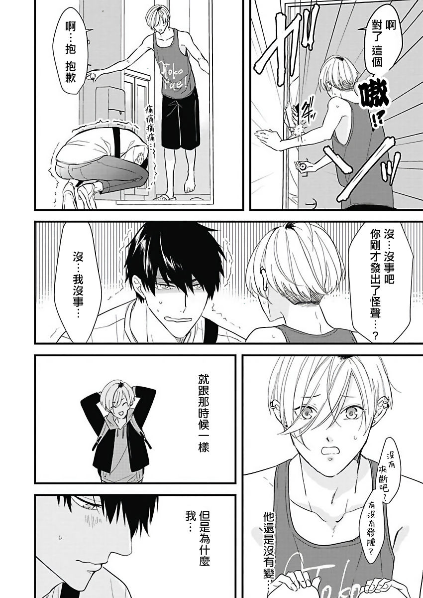 [鳥丸太郎] あさひくんは、生イキざかりの男の娘。 第2-6話 [中国翻訳] [DL版]