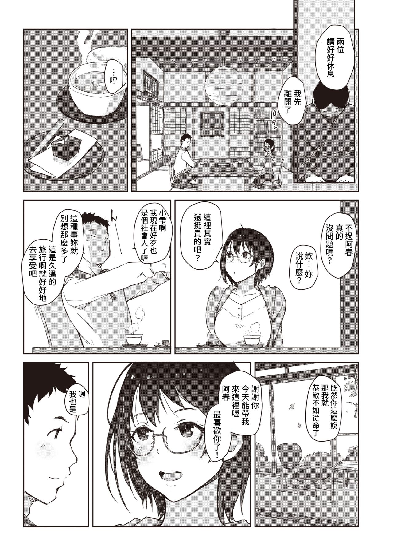 [あらくれ] 紅色の囁き 第一章 (COMIC 失楽天 2021年9月号) [中国翻訳] [DL版]