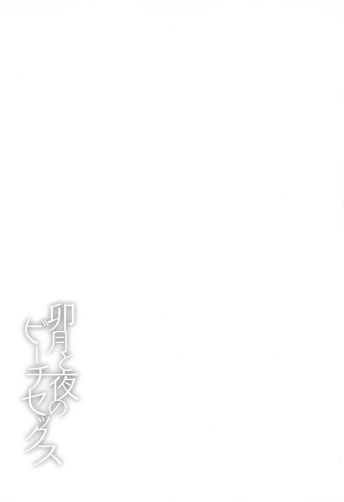 (Cute Star Festiv@l 03) [転寝屋敷 (デコスケ)] 卯月と夜のビーチセックス (アイドルマスター シンデレラガールズ) [中国翻訳]