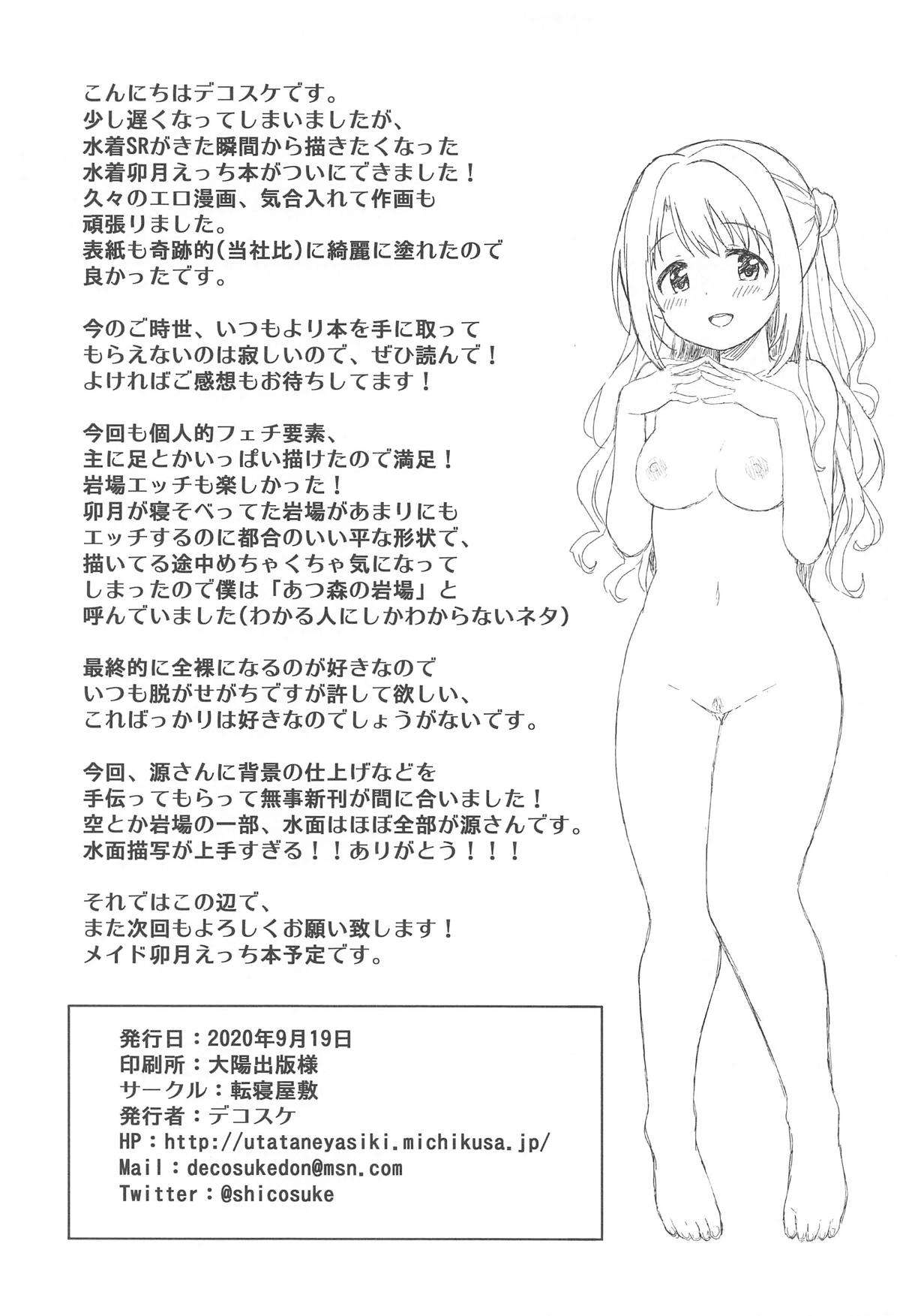 (Cute Star Festiv@l 03) [転寝屋敷 (デコスケ)] 卯月と夜のビーチセックス (アイドルマスター シンデレラガールズ) [中国翻訳]