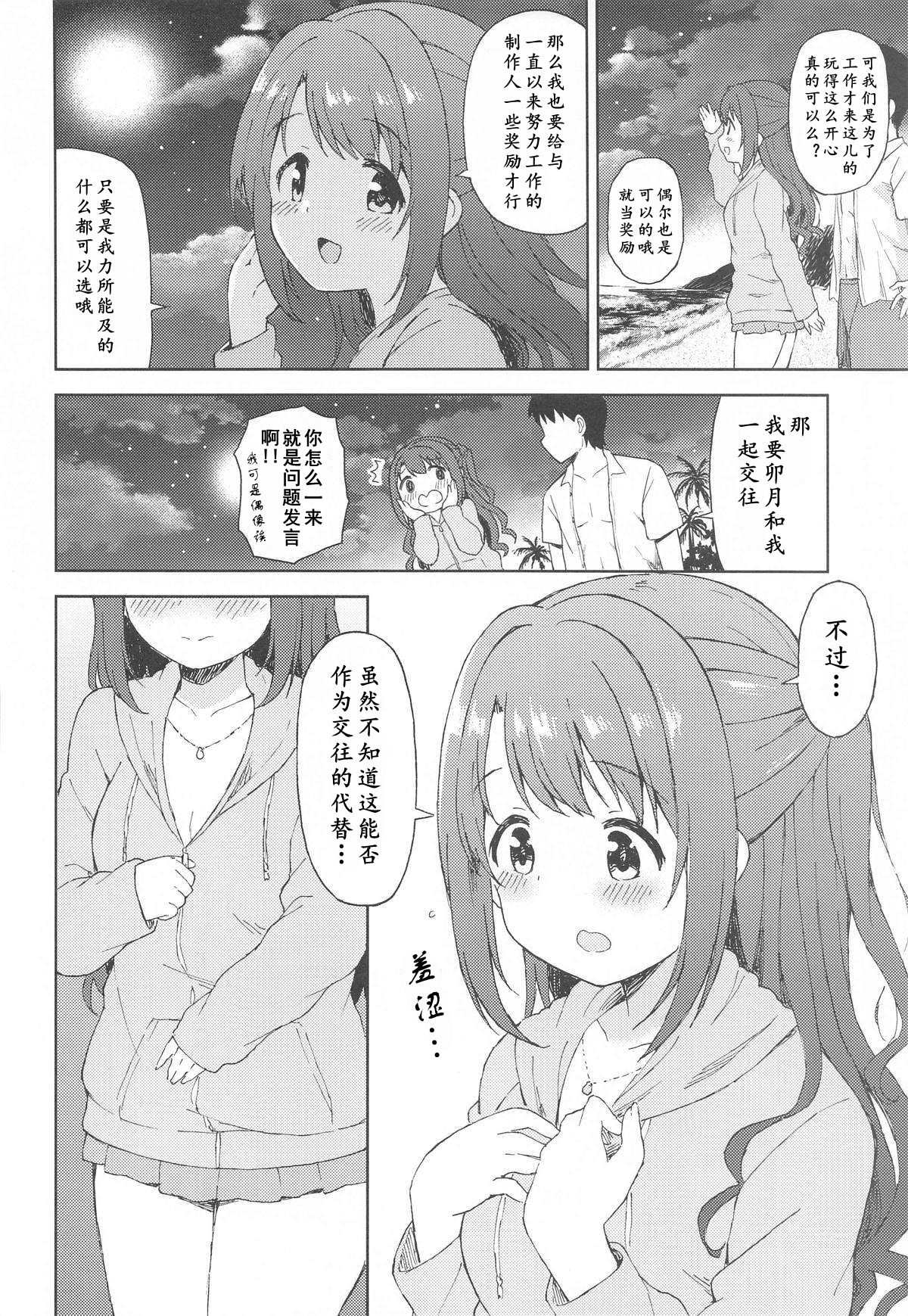 (Cute Star Festiv@l 03) [転寝屋敷 (デコスケ)] 卯月と夜のビーチセックス (アイドルマスター シンデレラガールズ) [中国翻訳]