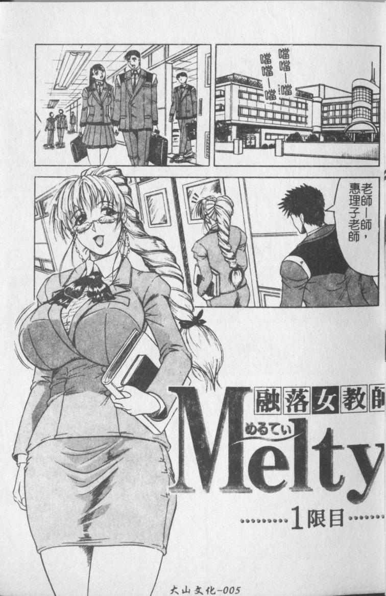 [じゃみんぐ] Melty -融落女教師- [中国翻訳]